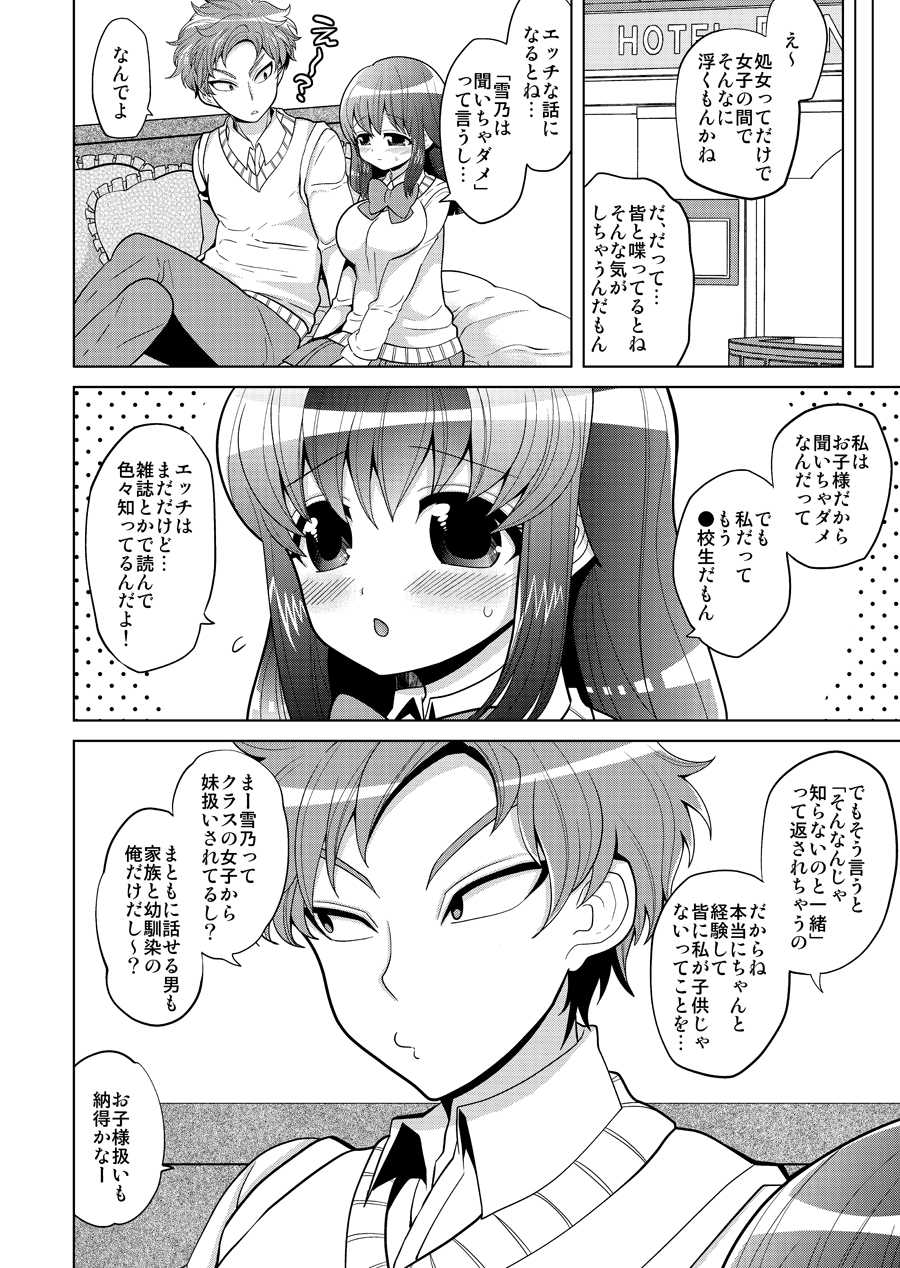 [Botamochi no Utage (Nayuzaki Natsumi)] O Nedari Shojo Soushitsu [Digital] - Page 3