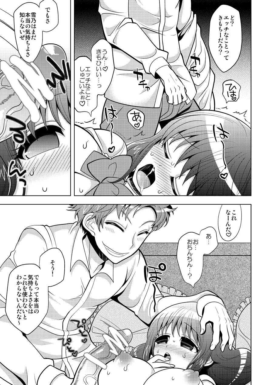 [Botamochi no Utage (Nayuzaki Natsumi)] O Nedari Shojo Soushitsu [Digital] - Page 16