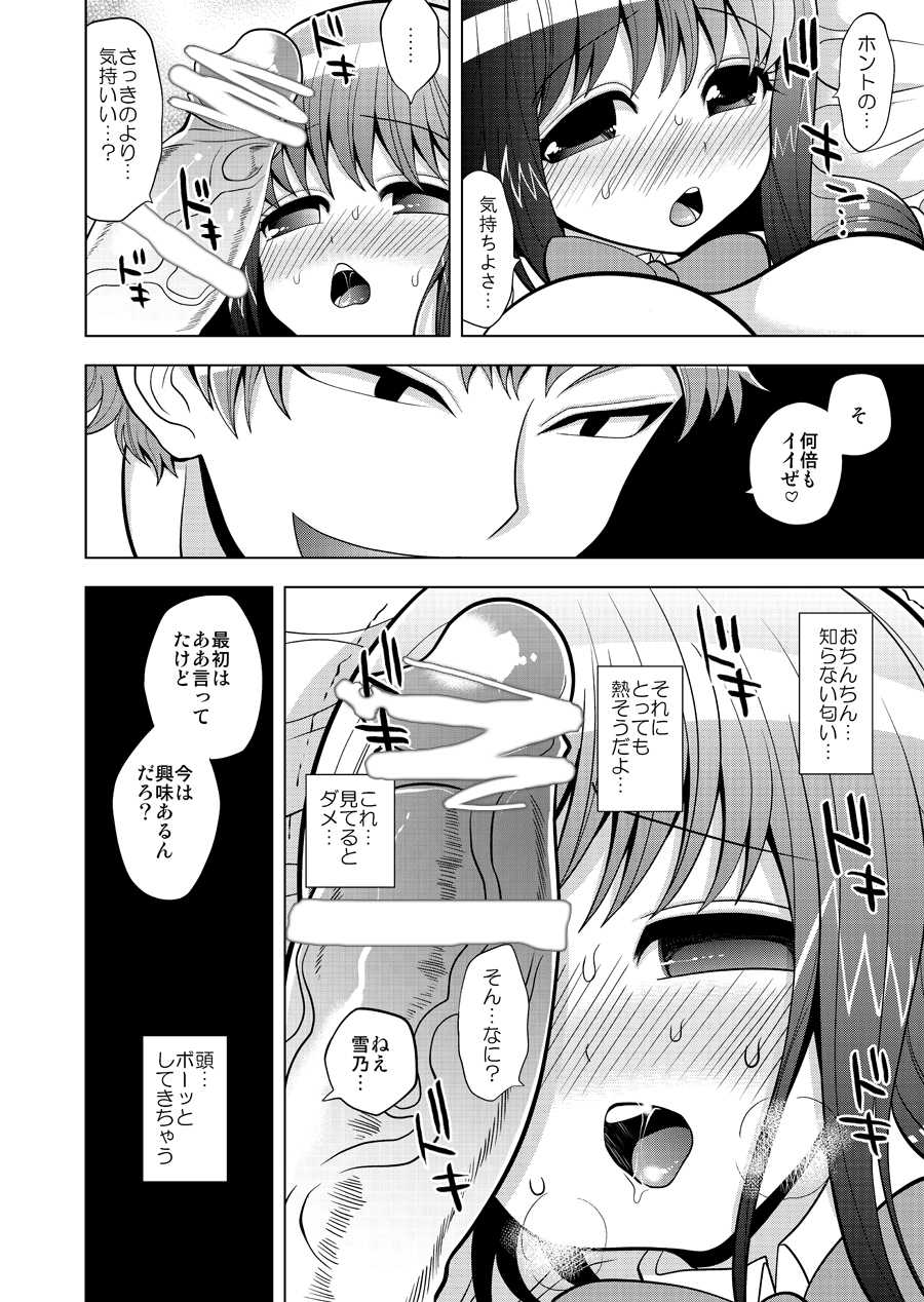 [Botamochi no Utage (Nayuzaki Natsumi)] O Nedari Shojo Soushitsu [Digital] - Page 17