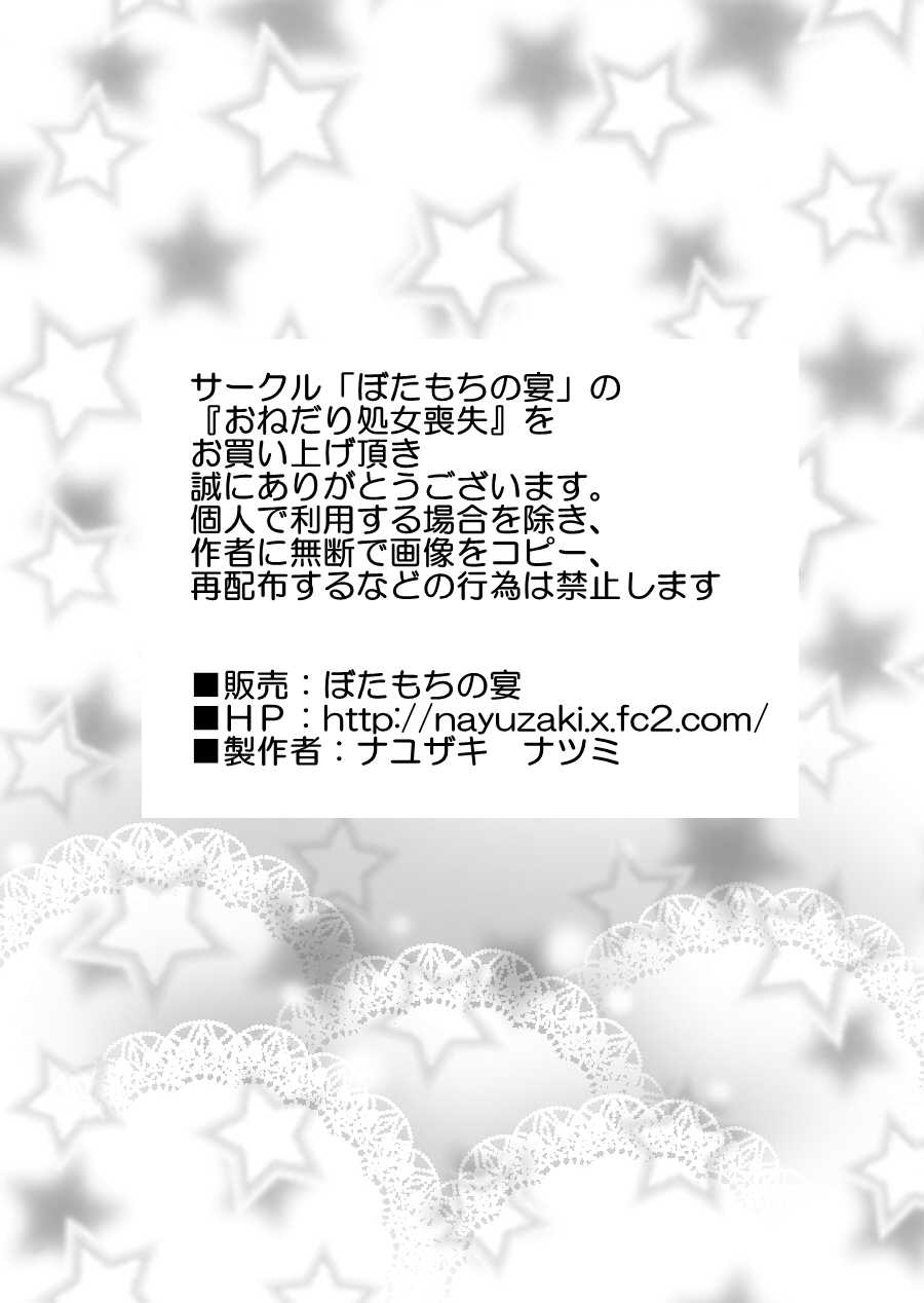 [Botamochi no Utage (Nayuzaki Natsumi)] O Nedari Shojo Soushitsu [Digital] - Page 26