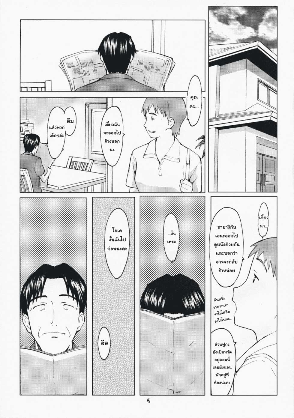 (C73) [Kansai Orange (Arai Kei)] Natsukaze #1 (Yotsubato!) [Thai ภาษาไทย] {NatiSEELER} - Page 4