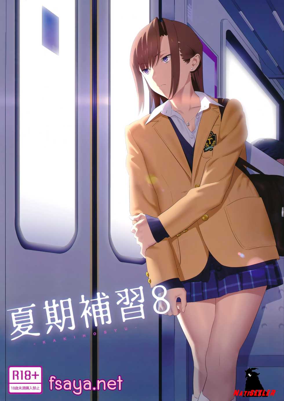 (C92) [Hito no Fundoshi (Yukiyoshi Mamizu)] Kaki Hoshuu 8 | ก็ว่ายน้ำอยู่ดีๆ ไหงหนูกลายเป็นเมียโค้ช 8 [Thai ภาษาไทย] [NatiSEELER] - Page 1
