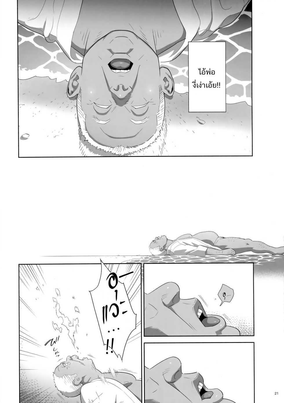 (C92) [Hito no Fundoshi (Yukiyoshi Mamizu)] Kaki Hoshuu 8 | ก็ว่ายน้ำอยู่ดีๆ ไหงหนูกลายเป็นเมียโค้ช 8 [Thai ภาษาไทย] [NatiSEELER] - Page 20