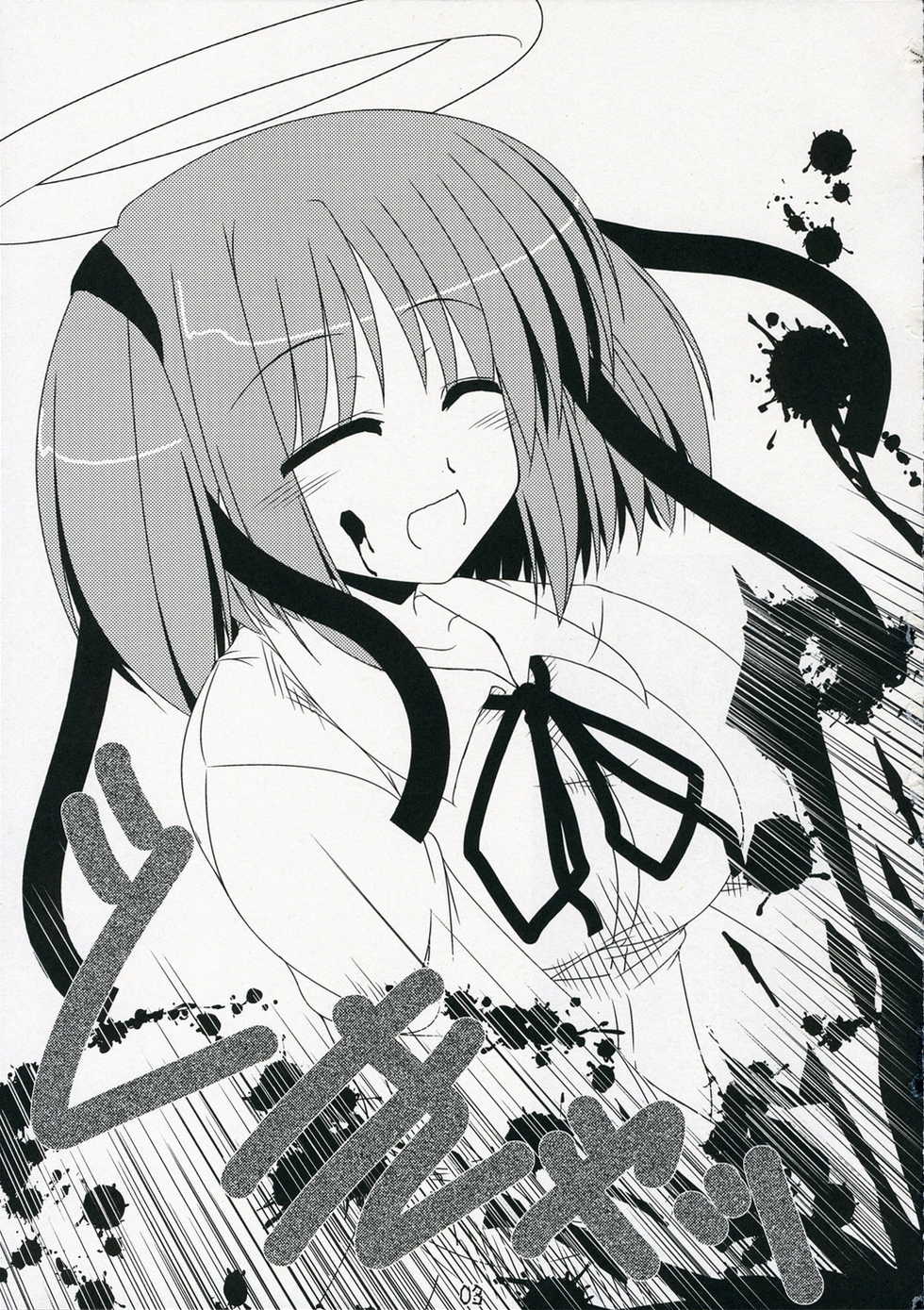 (ComiComi10) [Shichiyou Souryuujin (Soushin Souma)] Oreteki Dead End (Bokusatsu Tenshi Dokuro-chan) - Page 3