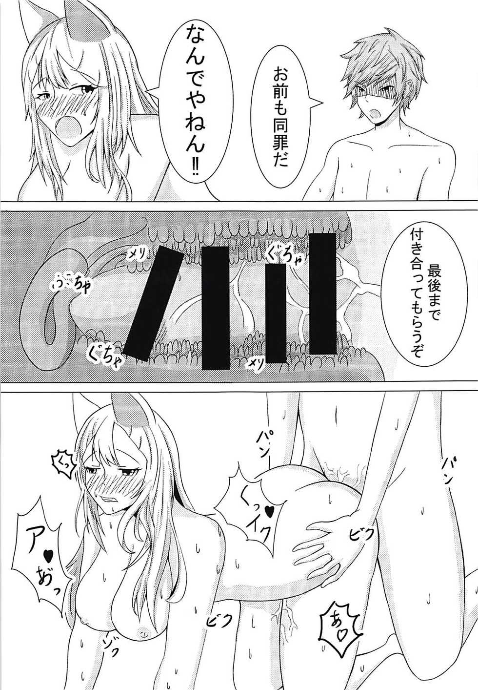 (C94) [Sanshoku Doufu (Nagi)] Elune no Ecchi na Jikken (Granblue Fantasy) - Page 16