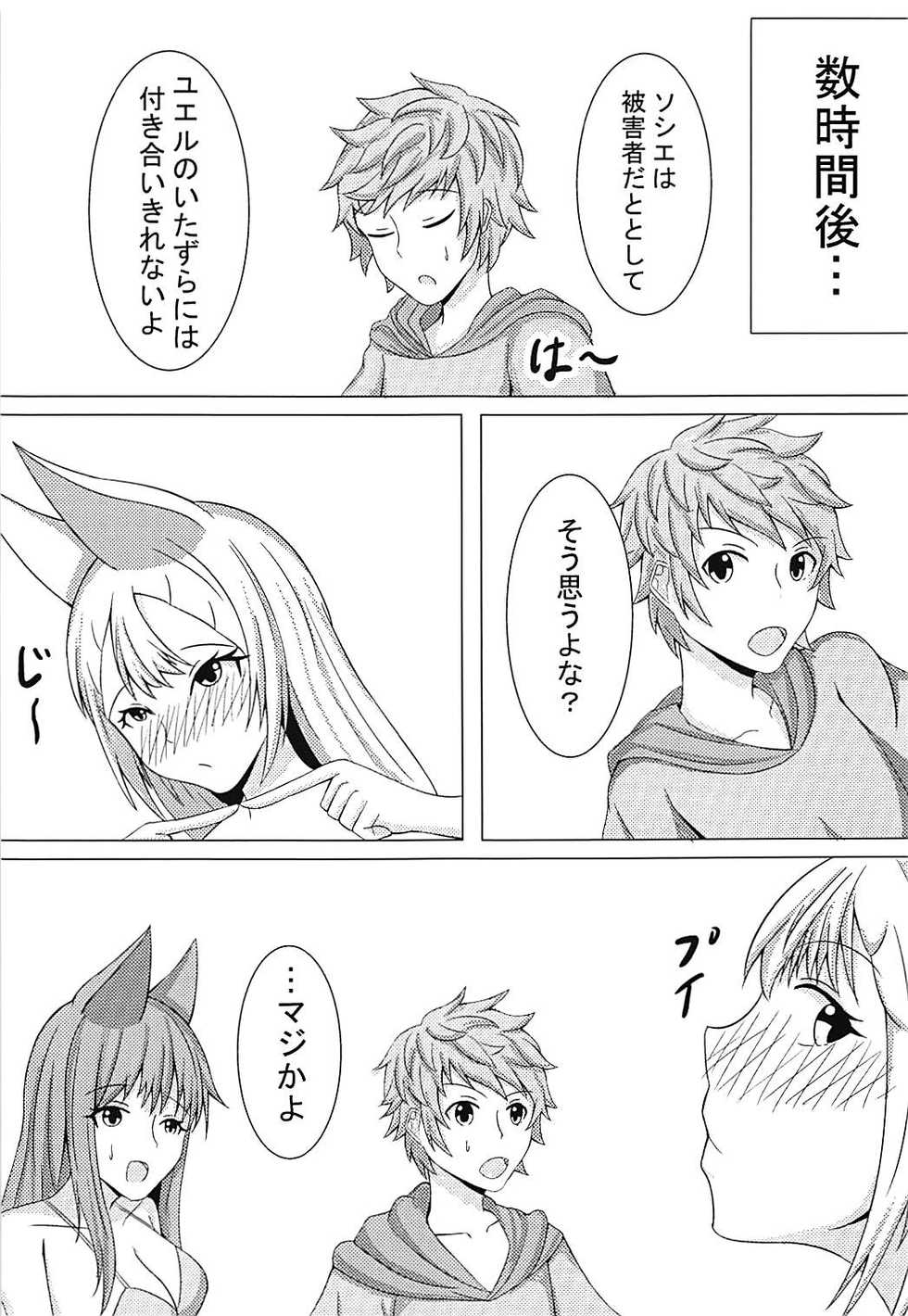 (C94) [Sanshoku Doufu (Nagi)] Elune no Ecchi na Jikken (Granblue Fantasy) - Page 20