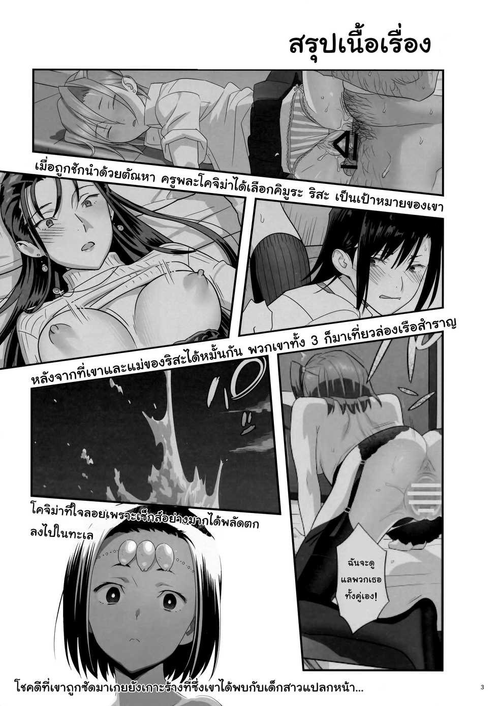 (C93) [Hito no Fundoshi (Yukiyoshi Mamizu)] Kaki Hoshuu 9 | ก็ว่ายน้ำอยู่ดีๆ ไหงหนูกลายเป็นเมียโค้ช 9 [Thai ภาษาไทย] [NatiSEELER] - Page 3