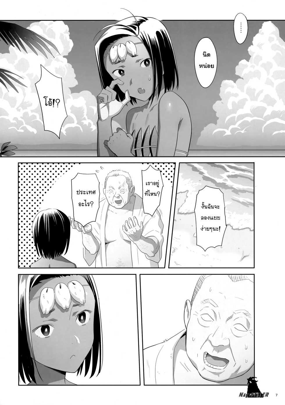 (C93) [Hito no Fundoshi (Yukiyoshi Mamizu)] Kaki Hoshuu 9 | ก็ว่ายน้ำอยู่ดีๆ ไหงหนูกลายเป็นเมียโค้ช 9 [Thai ภาษาไทย] [NatiSEELER] - Page 6