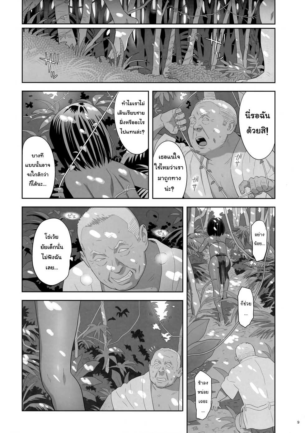 (C93) [Hito no Fundoshi (Yukiyoshi Mamizu)] Kaki Hoshuu 9 | ก็ว่ายน้ำอยู่ดีๆ ไหงหนูกลายเป็นเมียโค้ช 9 [Thai ภาษาไทย] [NatiSEELER] - Page 8