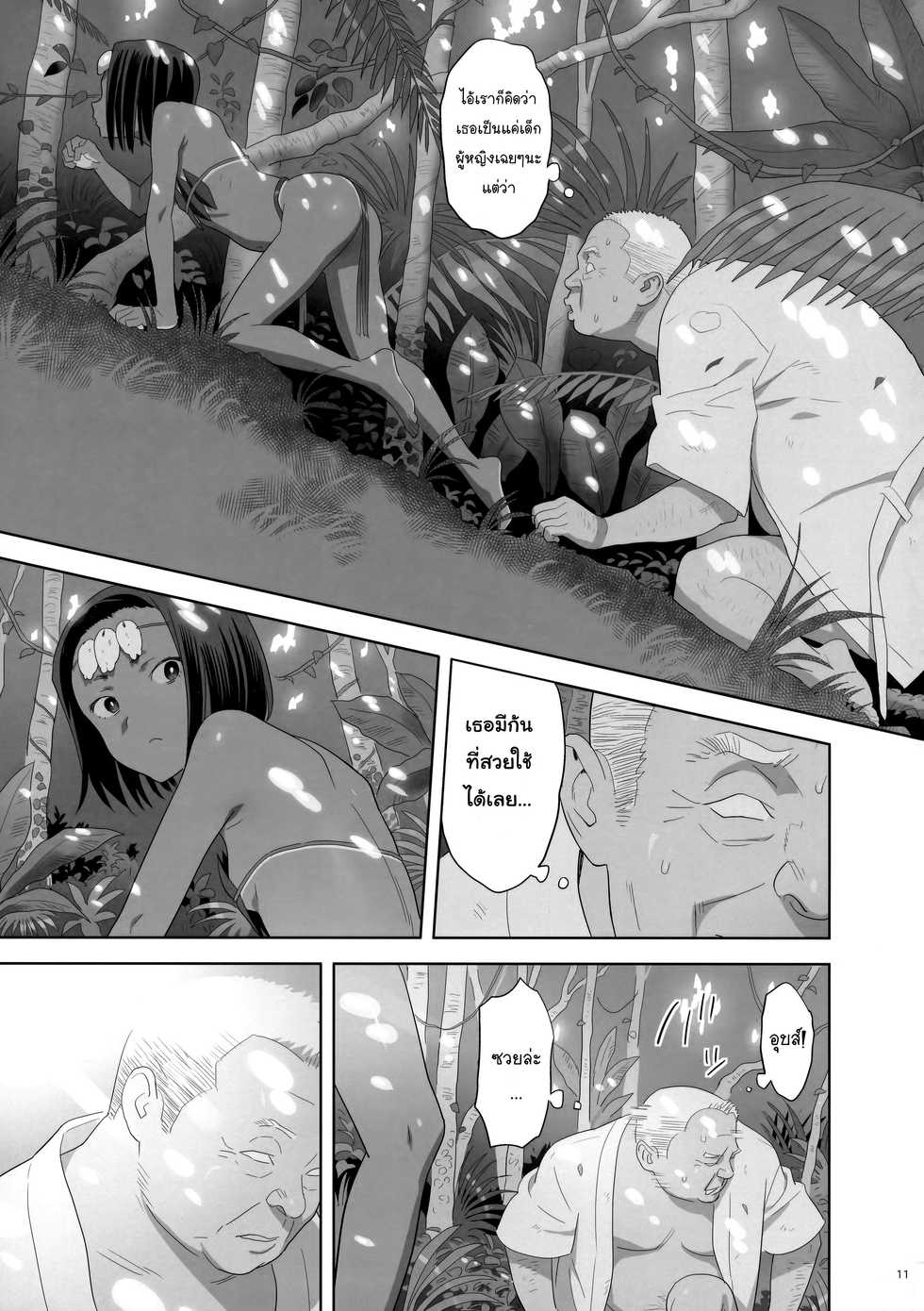 (C93) [Hito no Fundoshi (Yukiyoshi Mamizu)] Kaki Hoshuu 9 | ก็ว่ายน้ำอยู่ดีๆ ไหงหนูกลายเป็นเมียโค้ช 9 [Thai ภาษาไทย] [NatiSEELER] - Page 10