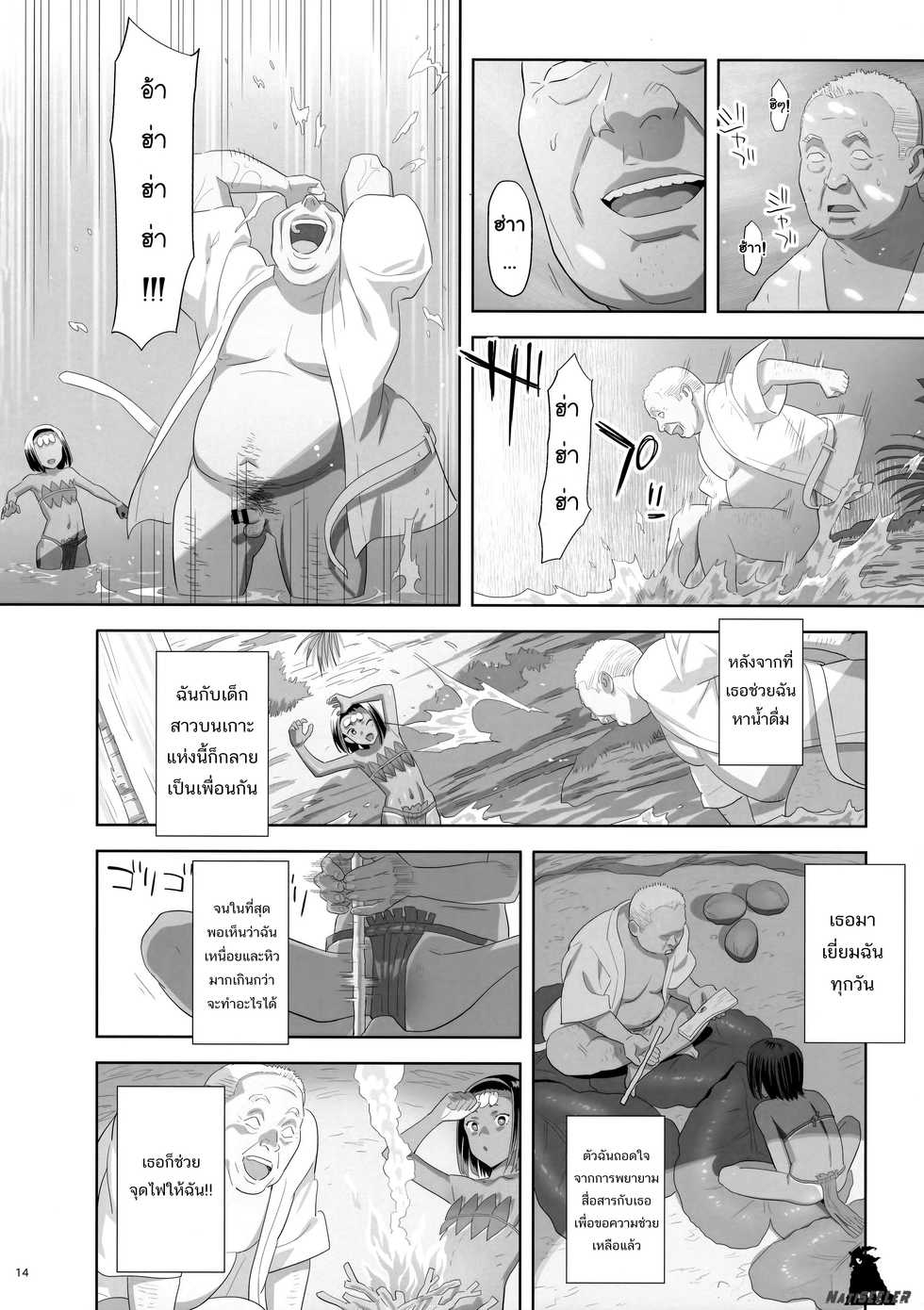 (C93) [Hito no Fundoshi (Yukiyoshi Mamizu)] Kaki Hoshuu 9 | ก็ว่ายน้ำอยู่ดีๆ ไหงหนูกลายเป็นเมียโค้ช 9 [Thai ภาษาไทย] [NatiSEELER] - Page 13
