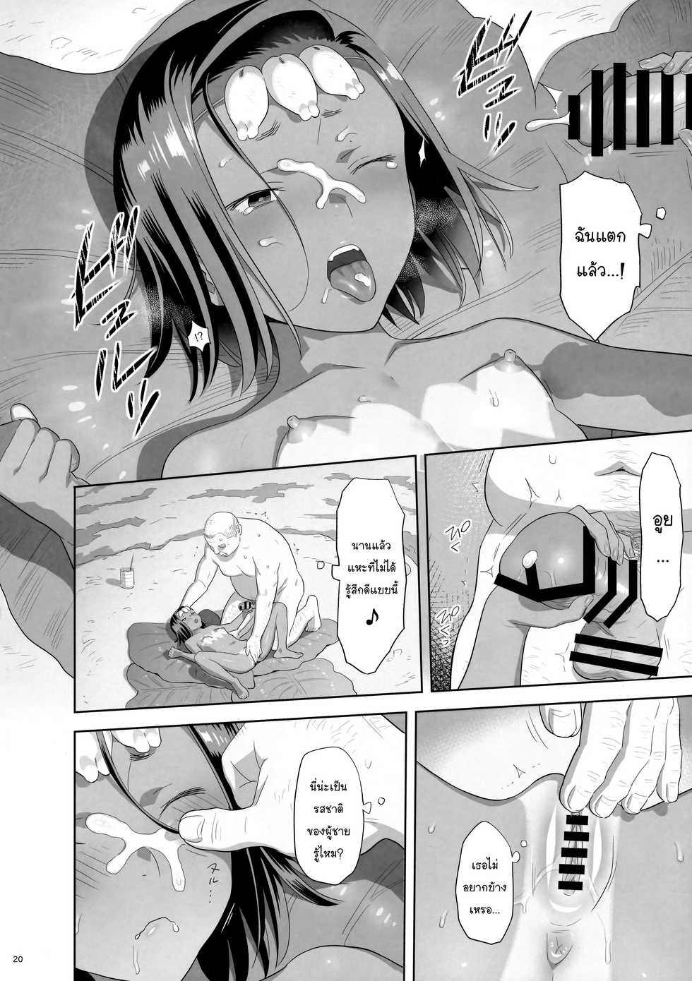 (C93) [Hito no Fundoshi (Yukiyoshi Mamizu)] Kaki Hoshuu 9 | ก็ว่ายน้ำอยู่ดีๆ ไหงหนูกลายเป็นเมียโค้ช 9 [Thai ภาษาไทย] [NatiSEELER] - Page 19