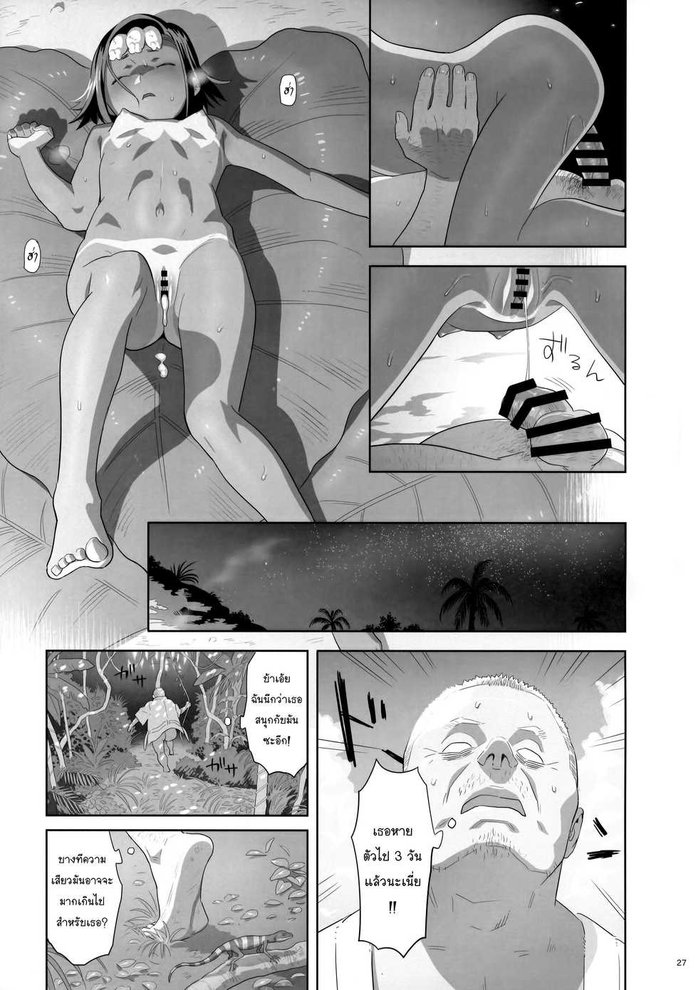 (C93) [Hito no Fundoshi (Yukiyoshi Mamizu)] Kaki Hoshuu 9 | ก็ว่ายน้ำอยู่ดีๆ ไหงหนูกลายเป็นเมียโค้ช 9 [Thai ภาษาไทย] [NatiSEELER] - Page 26