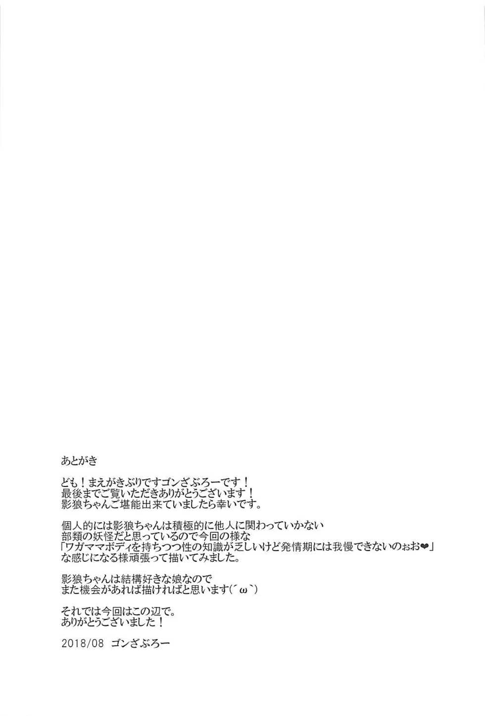 (C94) [Yuugen Jikkou (Gonzaburo-)] Ame no Yoru ni (Touhou Project) - Page 24