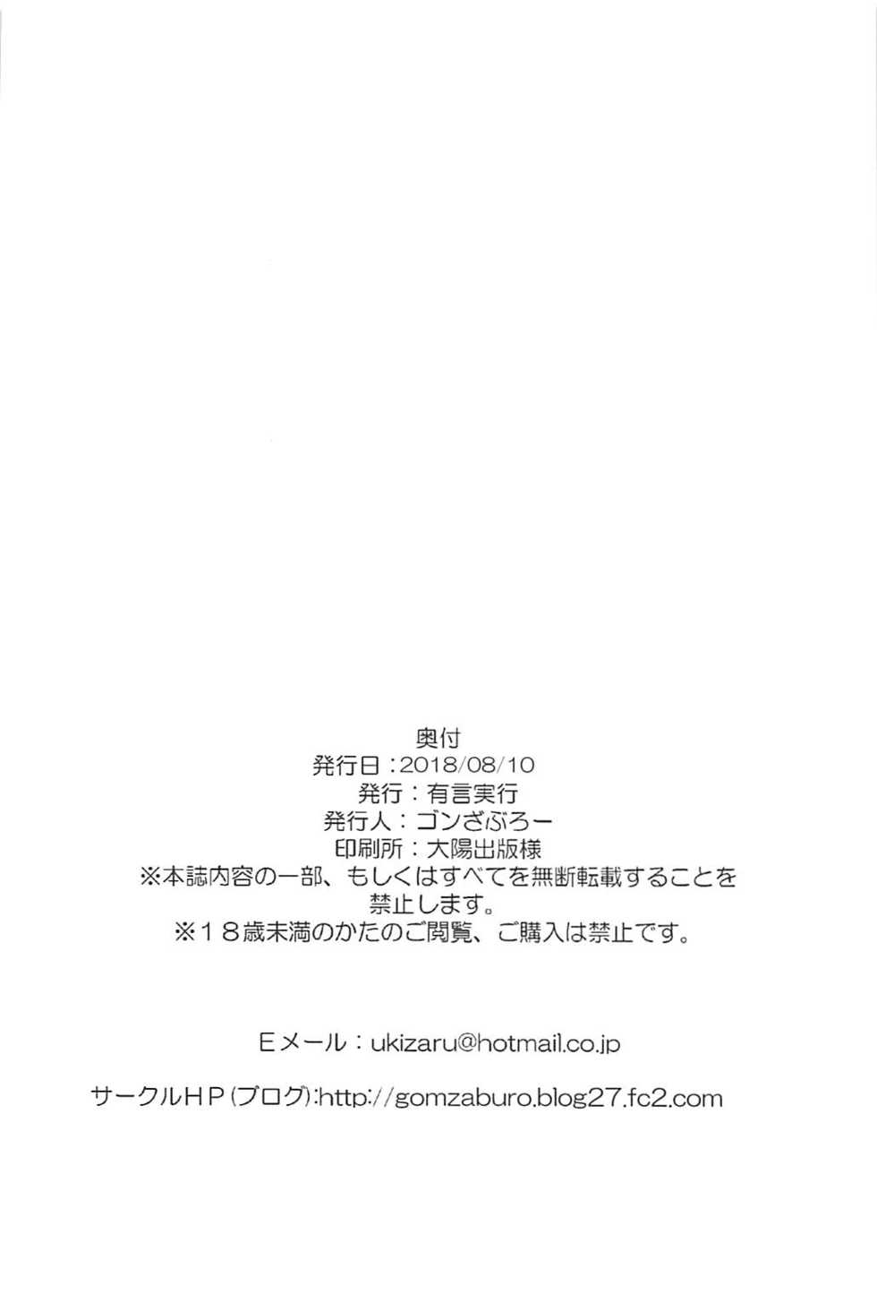 (C94) [Yuugen Jikkou (Gonzaburo-)] Ame no Yoru ni (Touhou Project) - Page 25