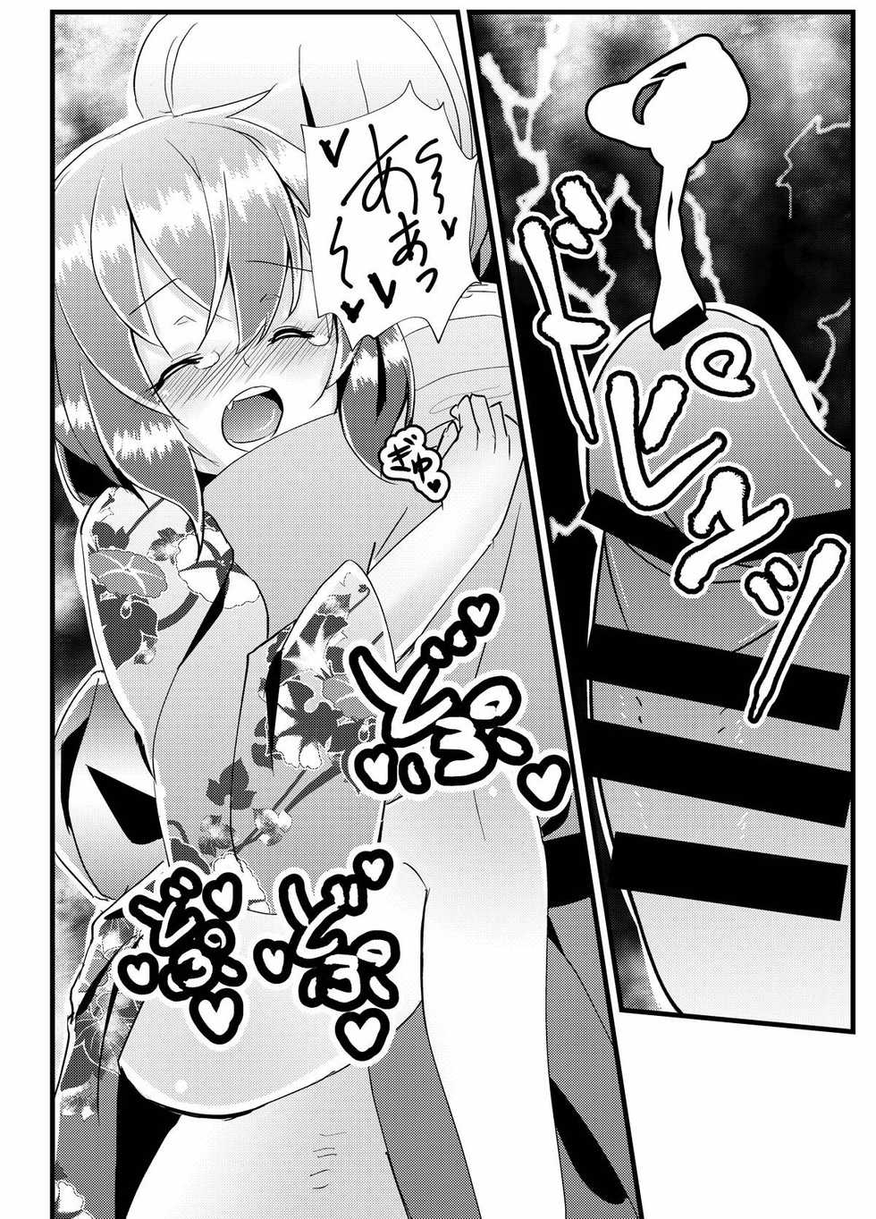 [Natukiya (Nanami Natuki)] Iyashite Ikazuchi-chan 5 (Kantai Collection -KanColle-) [Digital] - Page 15