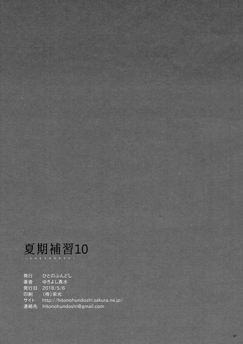 (C93) [Hito no Fundoshi (Yukiyoshi Mamizu)] Kaki Hoshuu 10 | ก็ว่ายน้ำอยู่ดีๆ ไหงหนูกลายเป็นเมียโค้ช 10 [Thai ภาษาไทย] [NatiSEELER] - Page 26
