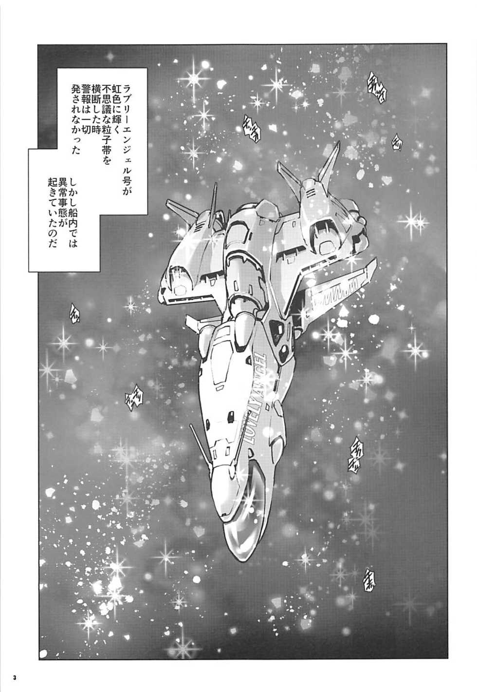 (C94) [GuruGuru Honpo (Yanagawa Rio)] Dirty Pair no Dairankou (Dirty Pair) - Page 2