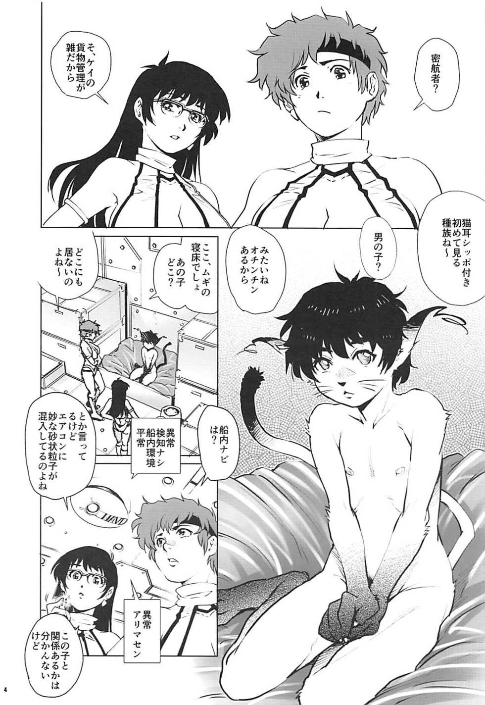 (C94) [GuruGuru Honpo (Yanagawa Rio)] Dirty Pair no Dairankou (Dirty Pair) - Page 3