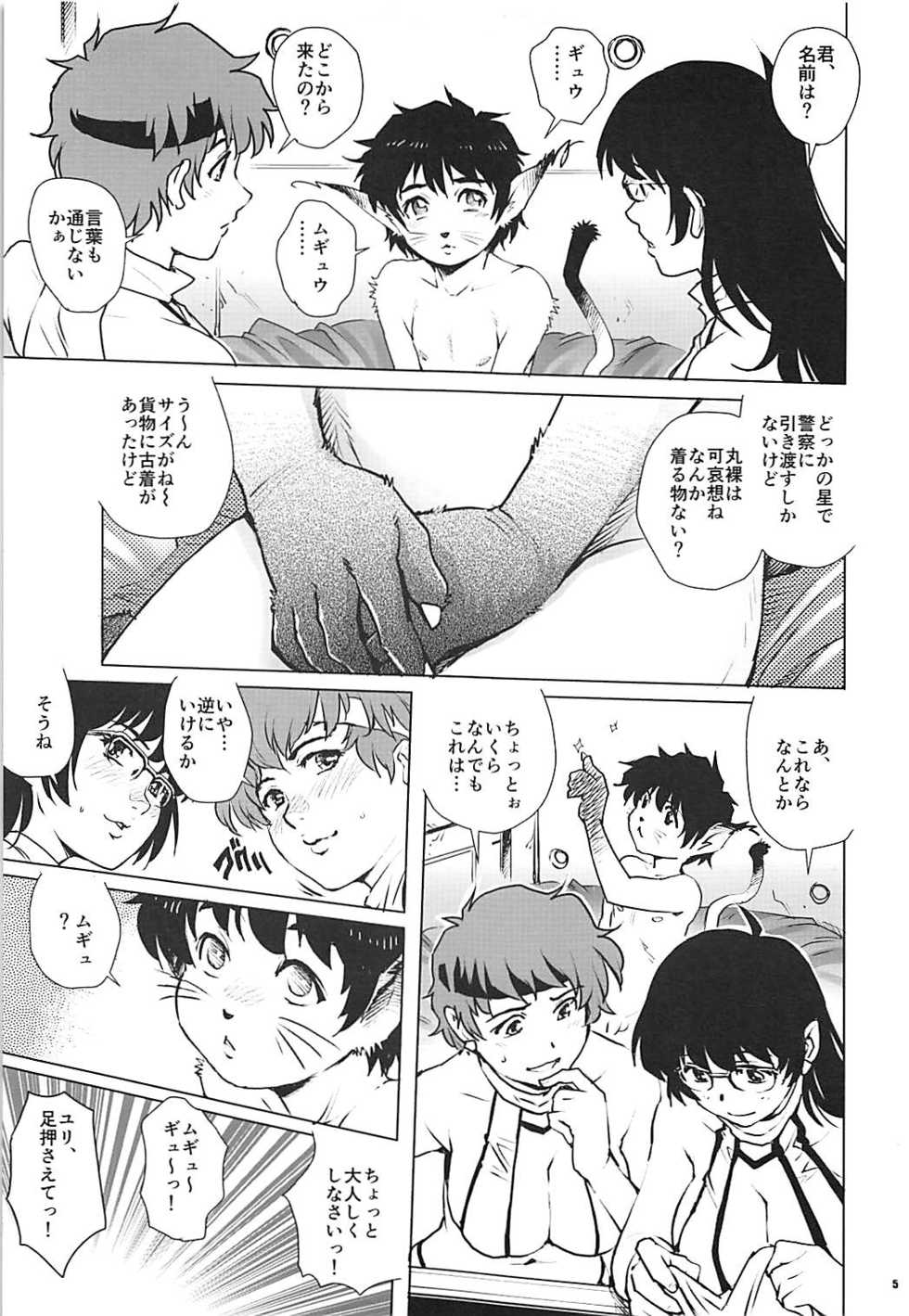 (C94) [GuruGuru Honpo (Yanagawa Rio)] Dirty Pair no Dairankou (Dirty Pair) - Page 4