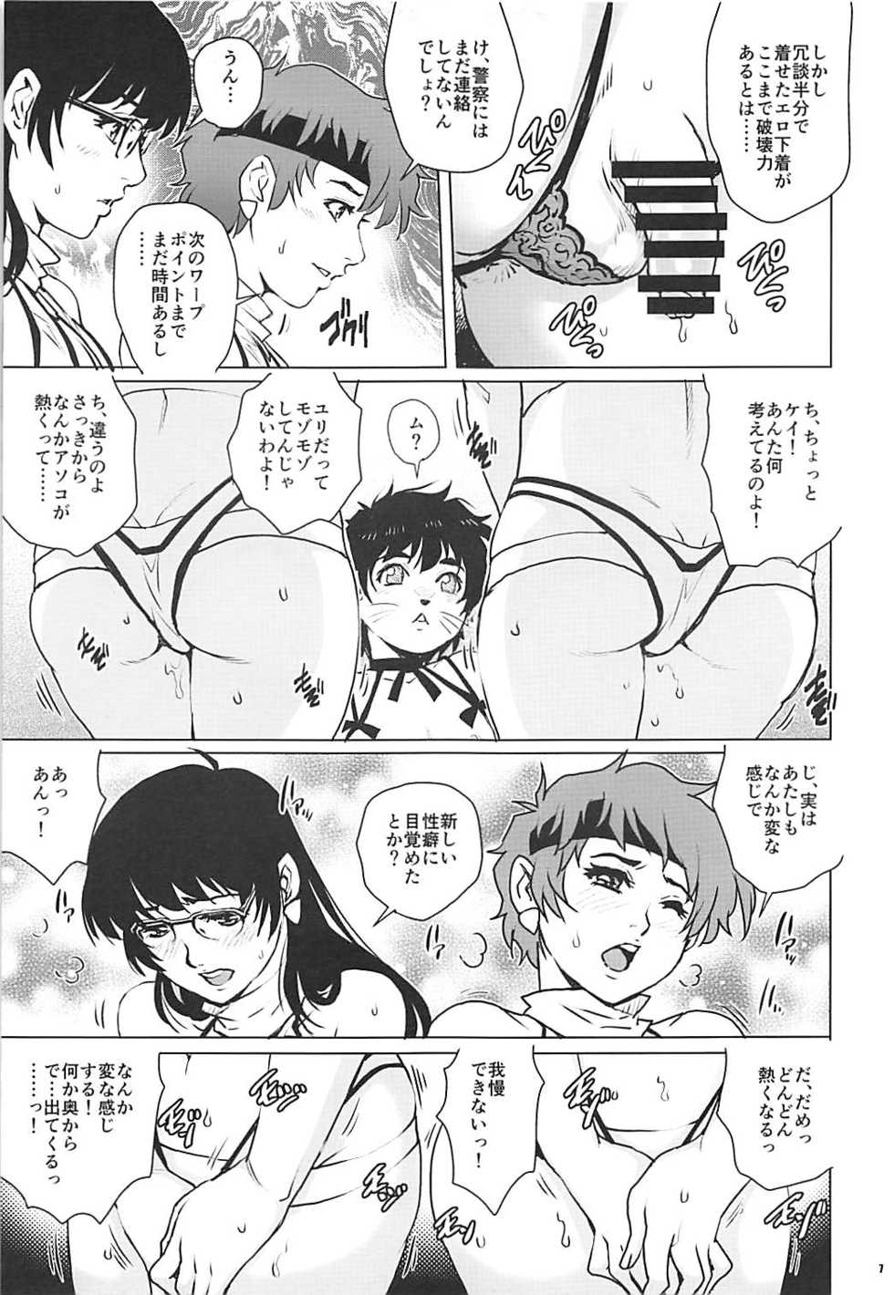 (C94) [GuruGuru Honpo (Yanagawa Rio)] Dirty Pair no Dairankou (Dirty Pair) - Page 6