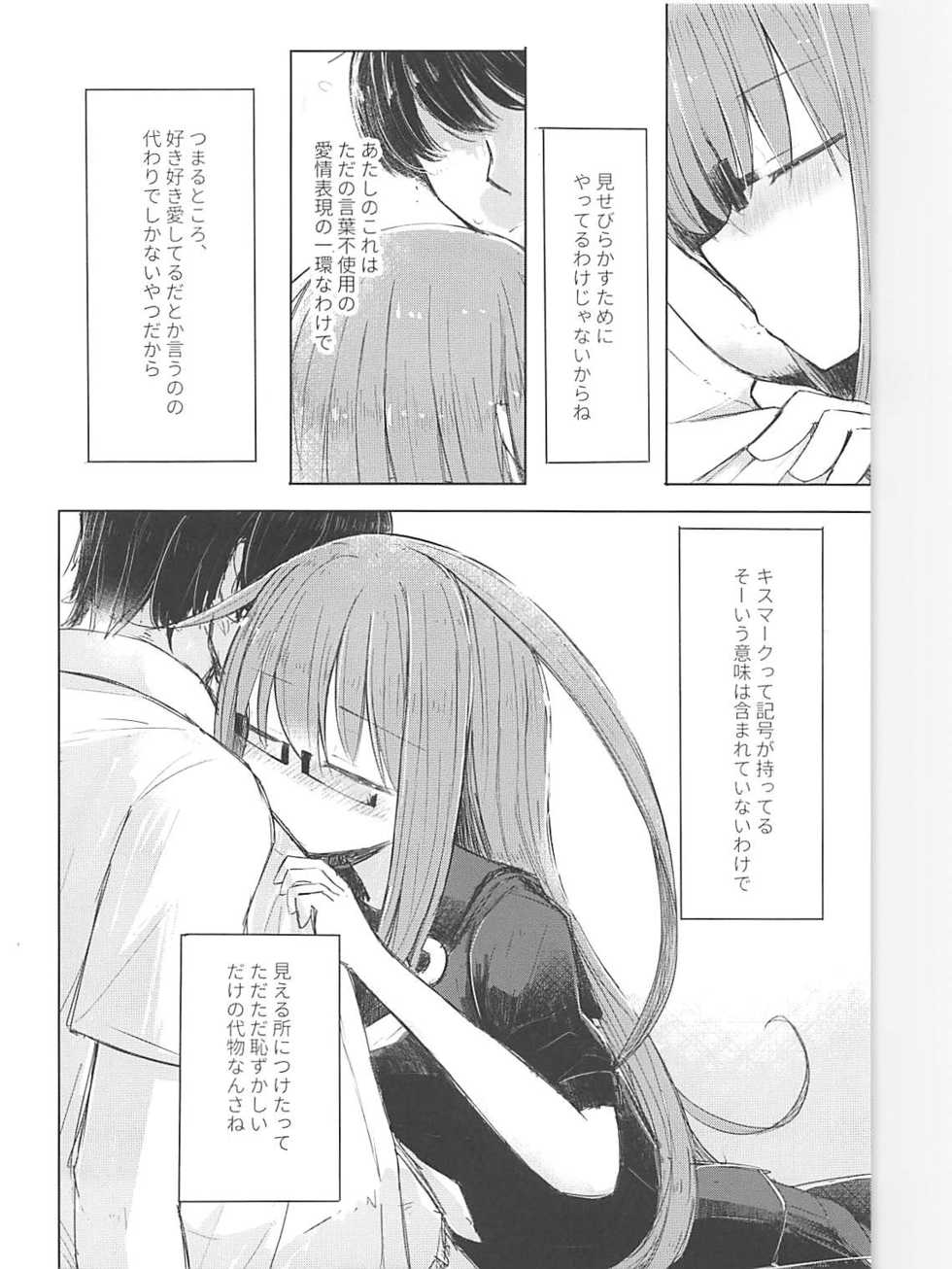 (C94) [m2230 (Hakuun)] Suki no Shirushi wa Mienai Toko ni (Kantai Collection -KanColle-) - Page 3
