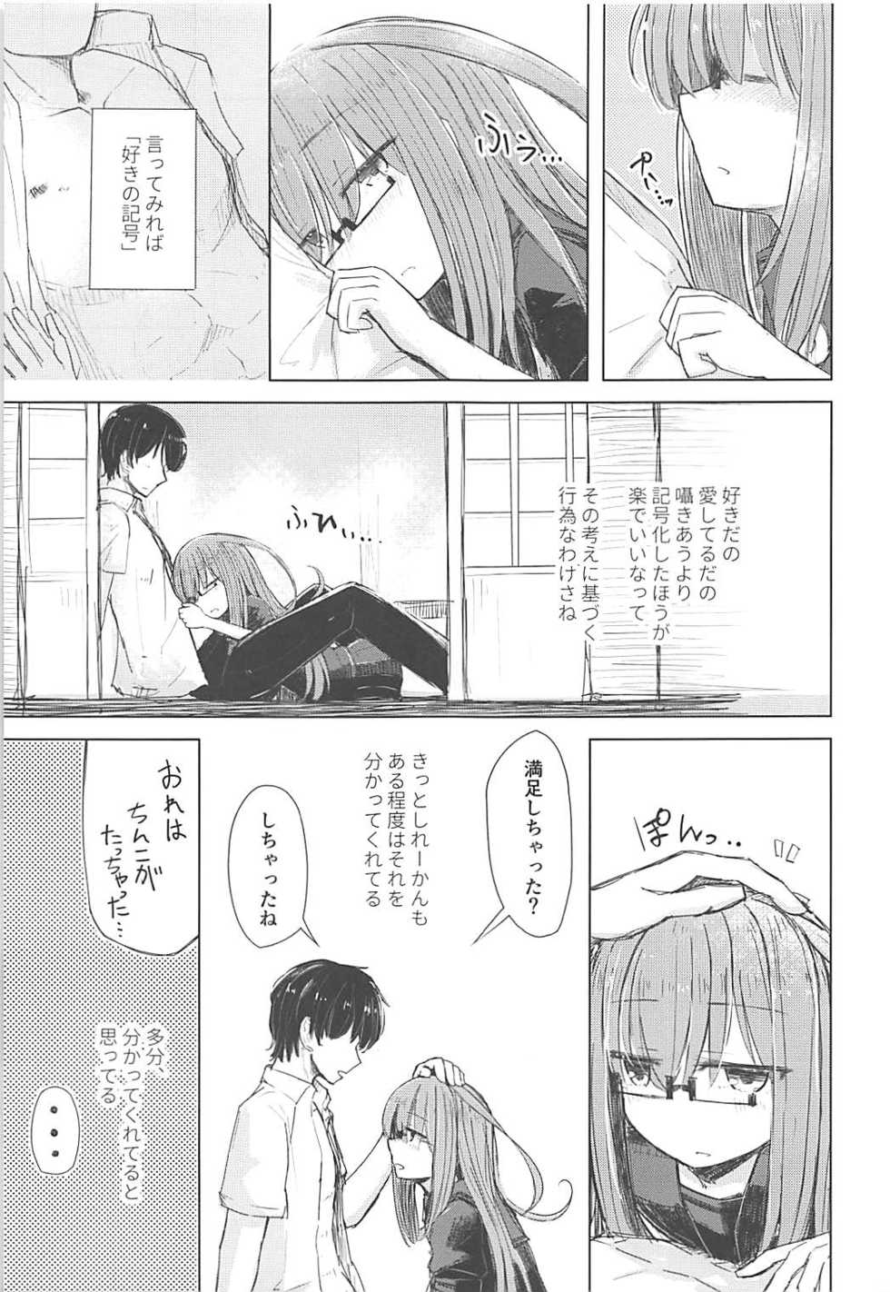 (C94) [m2230 (Hakuun)] Suki no Shirushi wa Mienai Toko ni (Kantai Collection -KanColle-) - Page 4