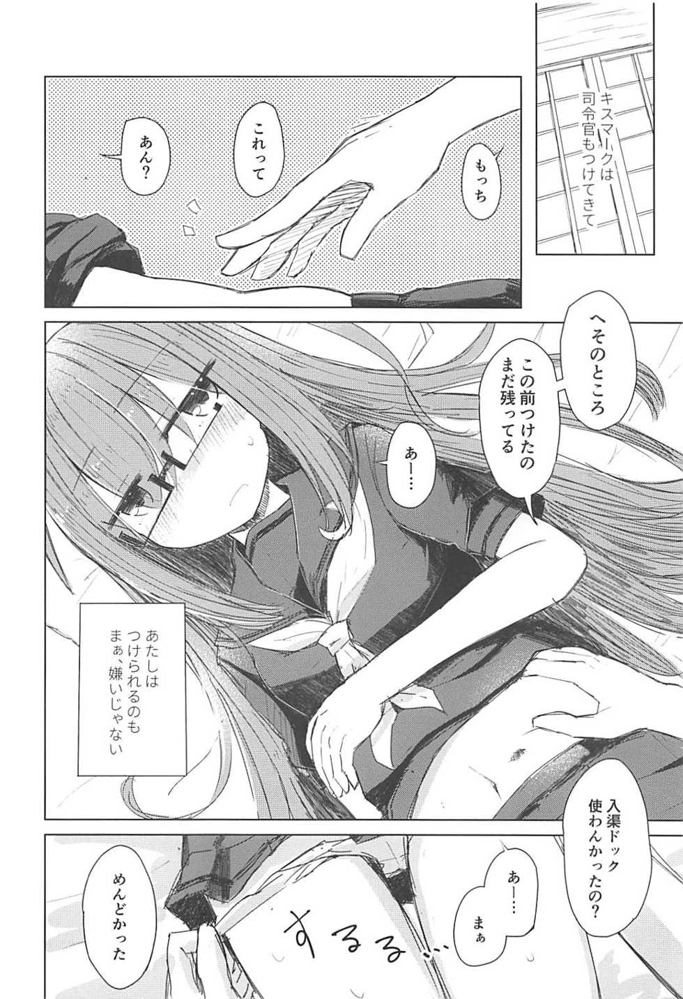 (C94) [m2230 (Hakuun)] Suki no Shirushi wa Mienai Toko ni (Kantai Collection -KanColle-) - Page 5