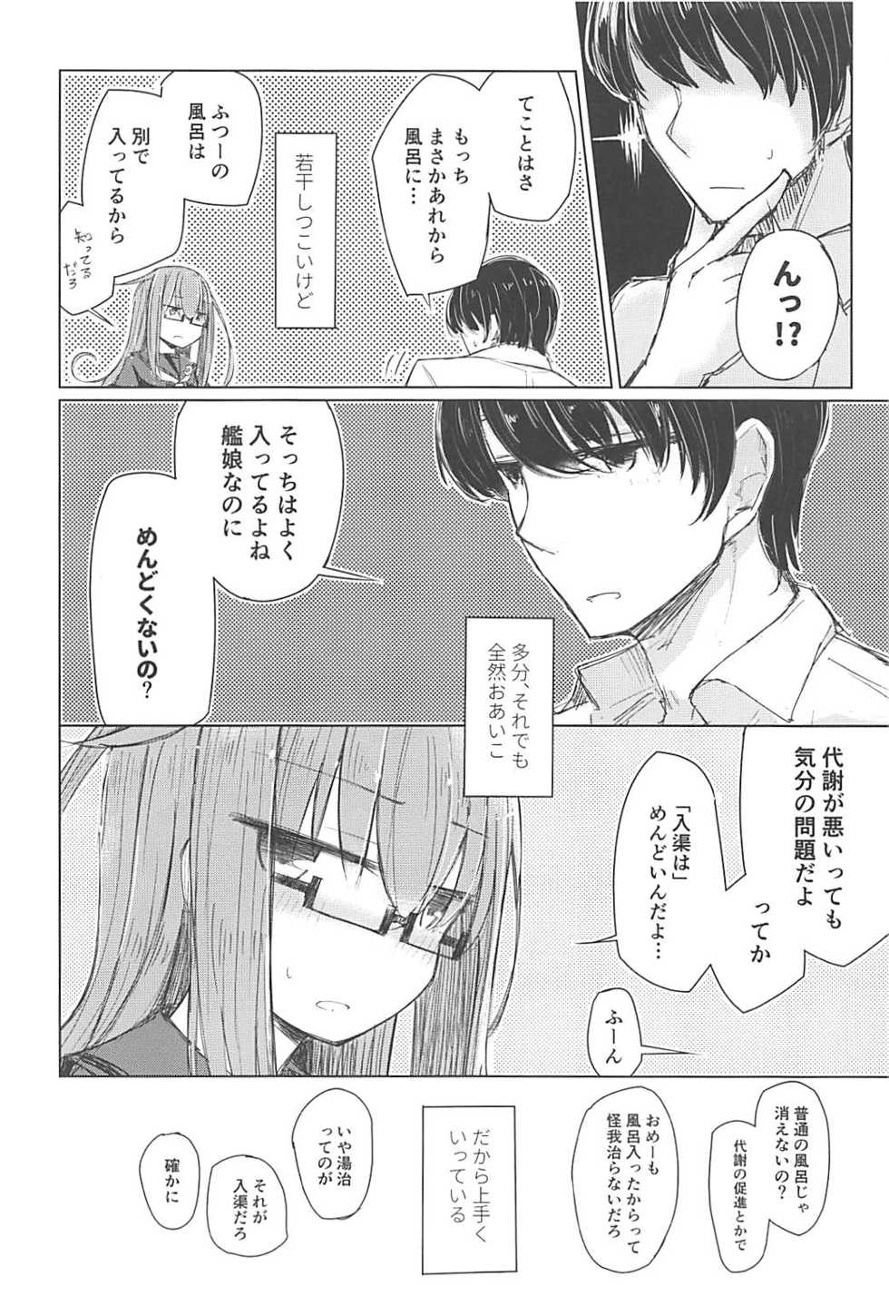 (C94) [m2230 (Hakuun)] Suki no Shirushi wa Mienai Toko ni (Kantai Collection -KanColle-) - Page 7