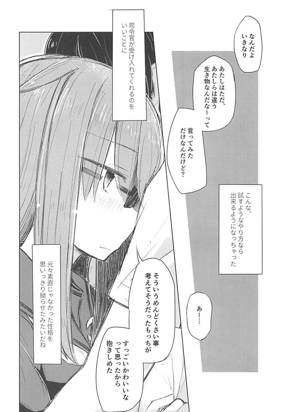 (C94) [m2230 (Hakuun)] Suki no Shirushi wa Mienai Toko ni (Kantai Collection -KanColle-) - Page 9