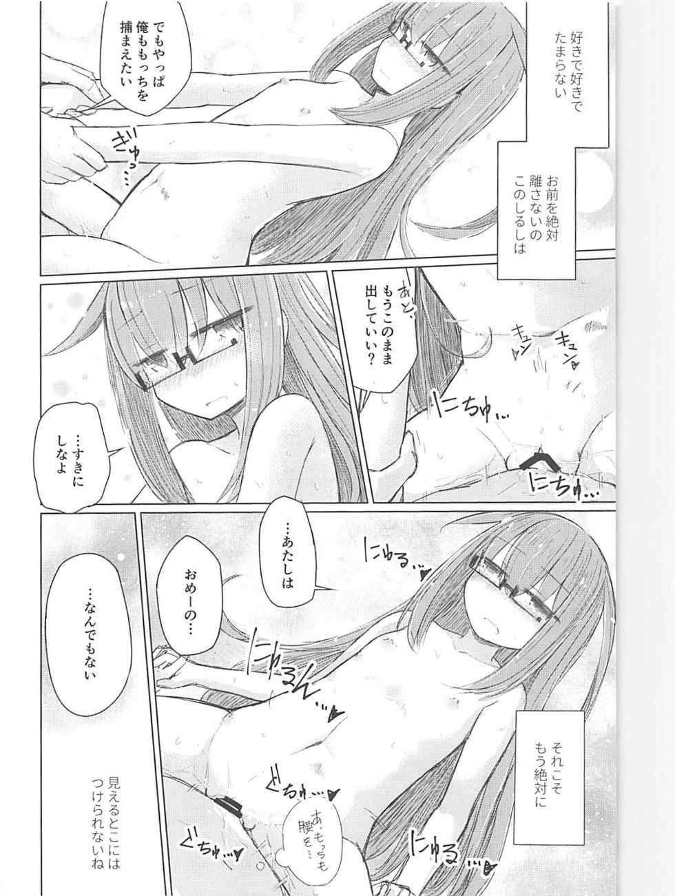 (C94) [m2230 (Hakuun)] Suki no Shirushi wa Mienai Toko ni (Kantai Collection -KanColle-) - Page 18