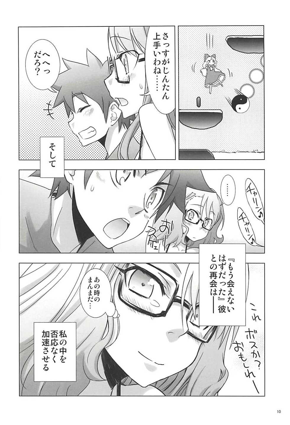 (C80) [Rikudou Juku (Rikudou Koushi)] Juku Hou 05 (Ano Hi Mita Hana no Namae wo Bokutachi wa Mada Shiranai.) - Page 9