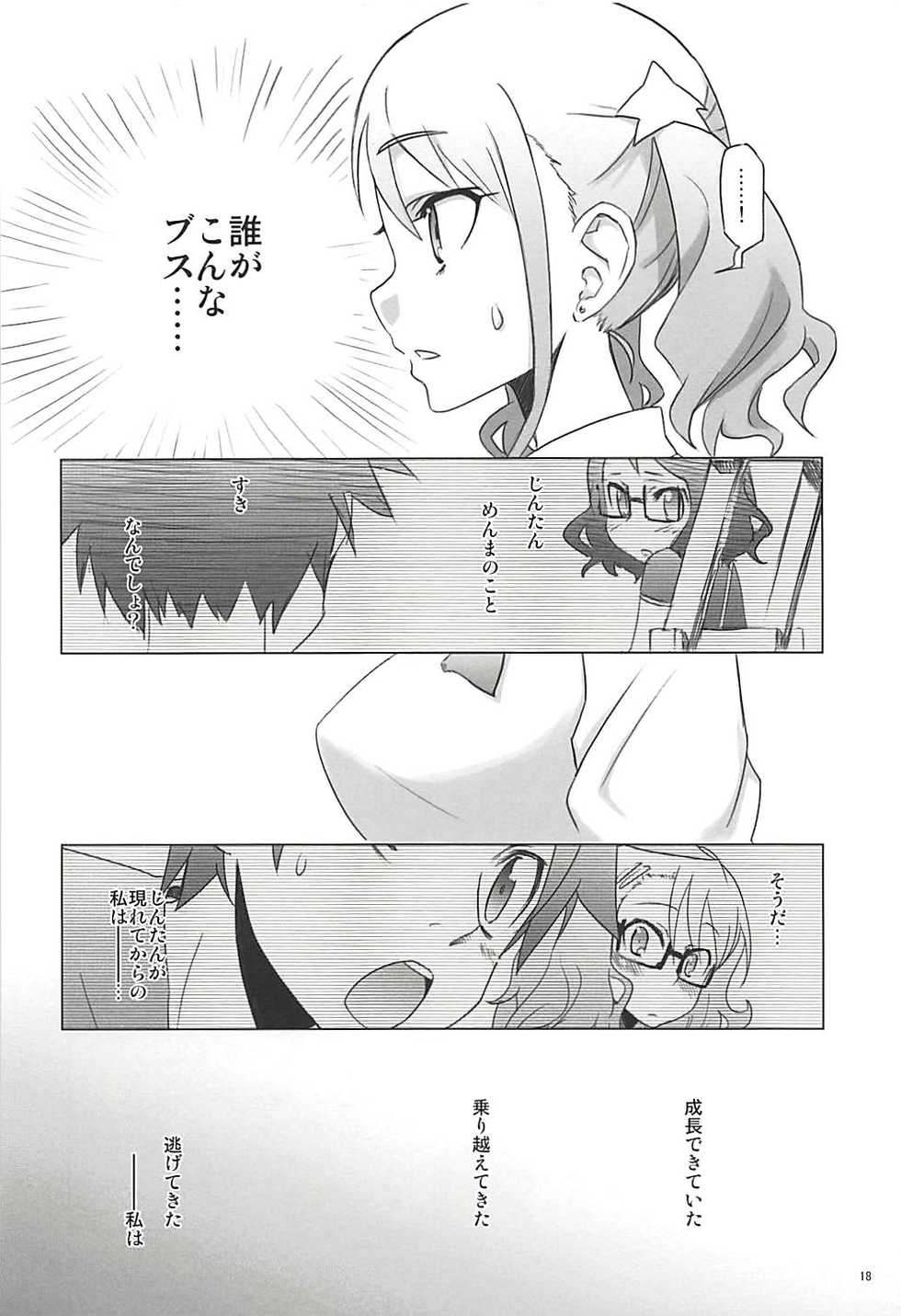 (C80) [Rikudou Juku (Rikudou Koushi)] Juku Hou 05 (Ano Hi Mita Hana no Namae wo Bokutachi wa Mada Shiranai.) - Page 17