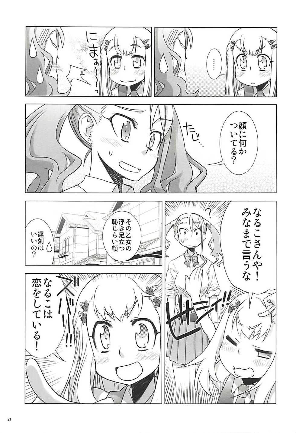 (C80) [Rikudou Juku (Rikudou Koushi)] Juku Hou 05 (Ano Hi Mita Hana no Namae wo Bokutachi wa Mada Shiranai.) - Page 20