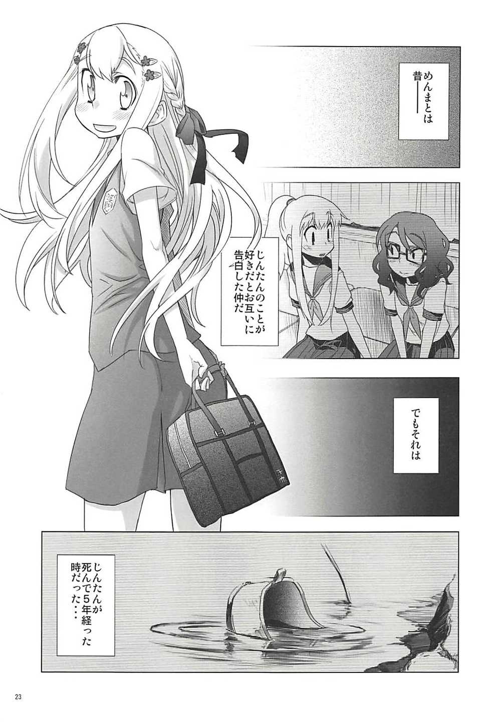 (C80) [Rikudou Juku (Rikudou Koushi)] Juku Hou 05 (Ano Hi Mita Hana no Namae wo Bokutachi wa Mada Shiranai.) - Page 22