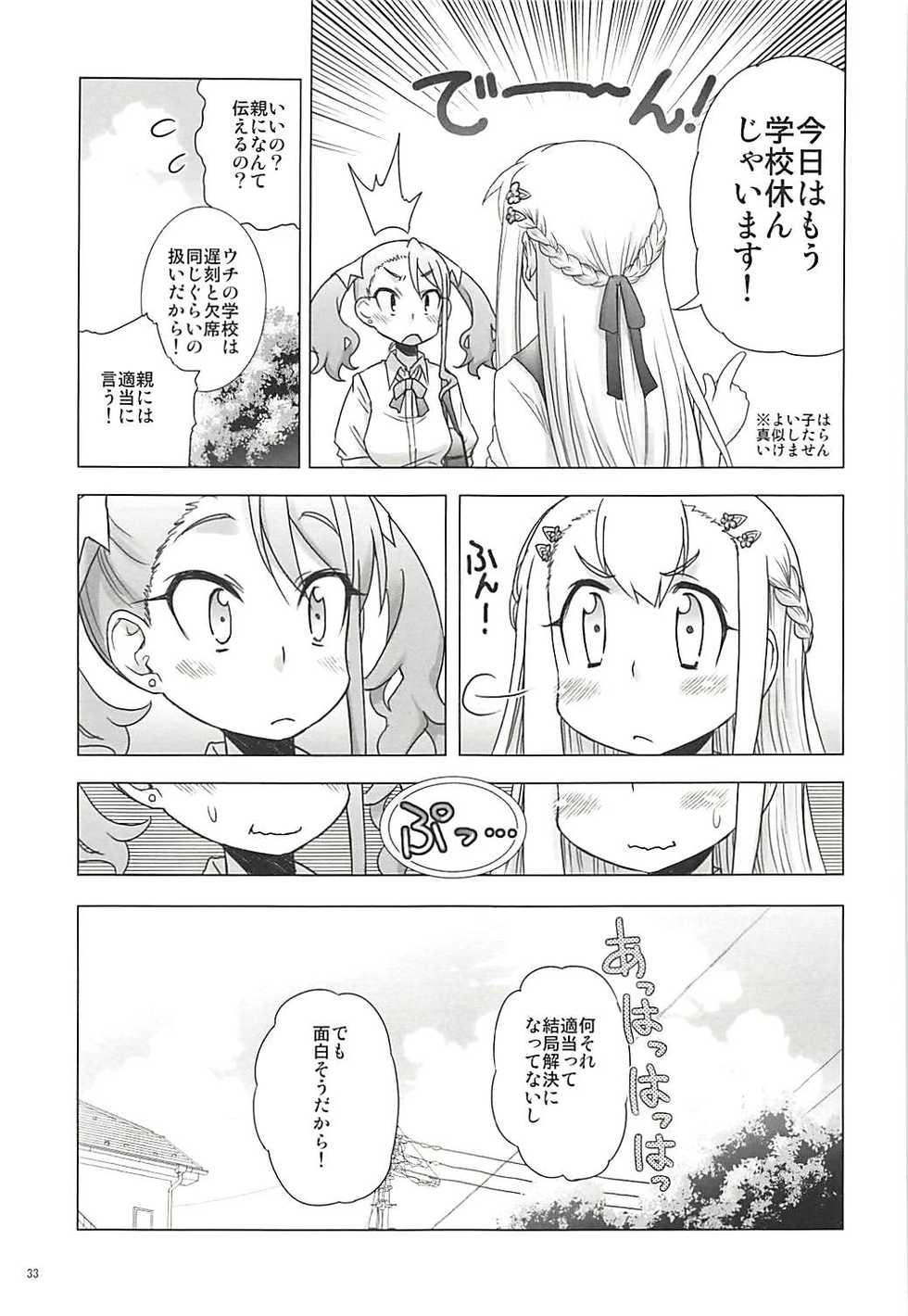 (C80) [Rikudou Juku (Rikudou Koushi)] Juku Hou 05 (Ano Hi Mita Hana no Namae wo Bokutachi wa Mada Shiranai.) - Page 32