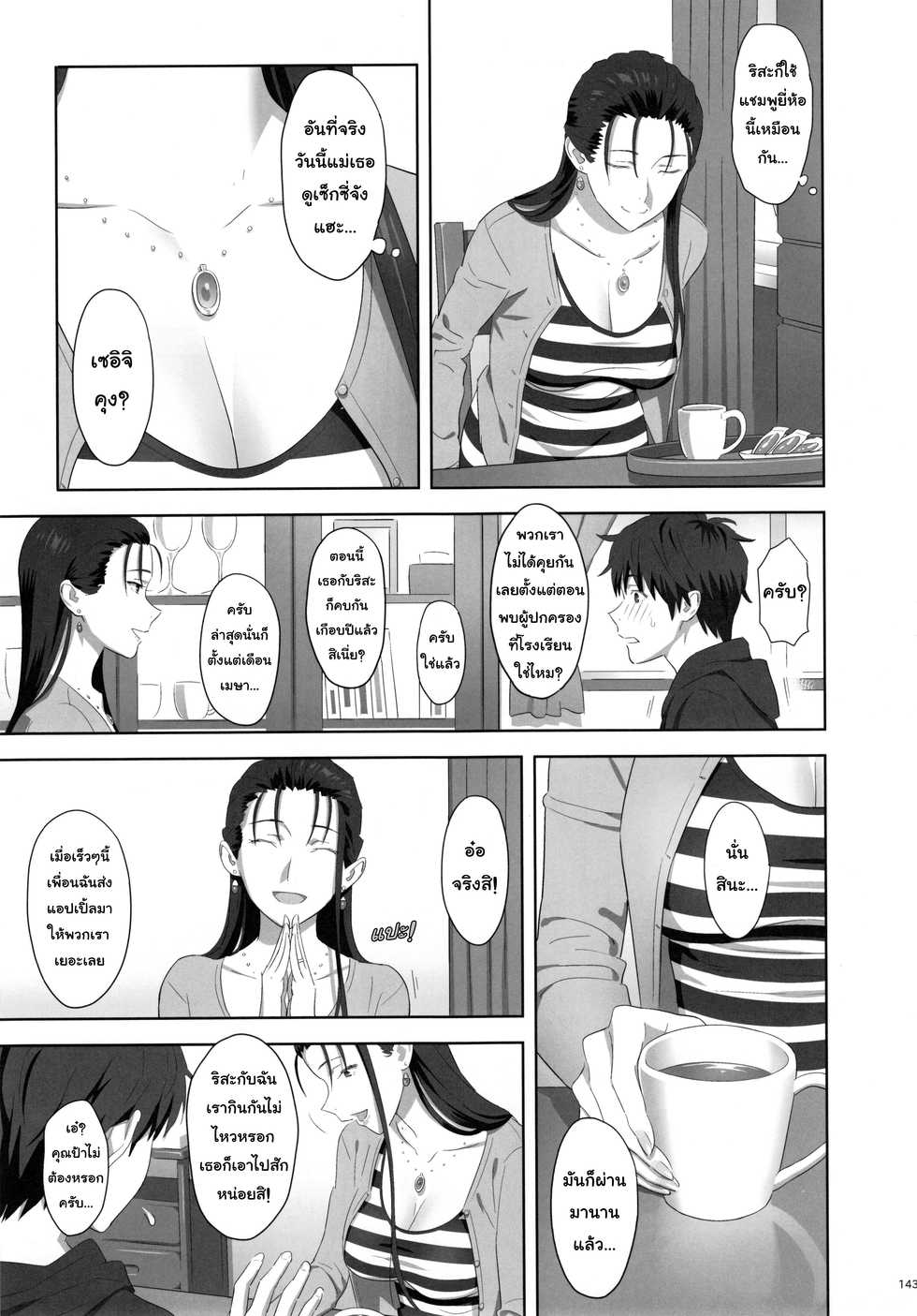 (C91) [Hito no Fundoshi (Yukiyoshi Mamizu)] Risa no Inu Ma ni |  ก็ว่ายน้ำอยู่ดีๆ ไหงหนูกลายเป็นเมียโค้ช ตอนพิเศษฉบับรวมเล่ม (Kaki Hoshuu Soushuuhen 1~6+) [Thai ภาษาไทย] - Page 5