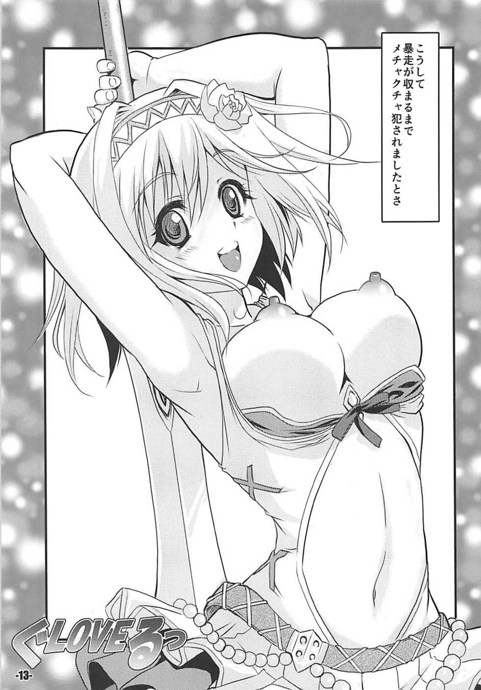(C94) [EXtage (Minakami Hiroki)] Gu LOVE-Ru (Granblue Fantasy) - Page 12
