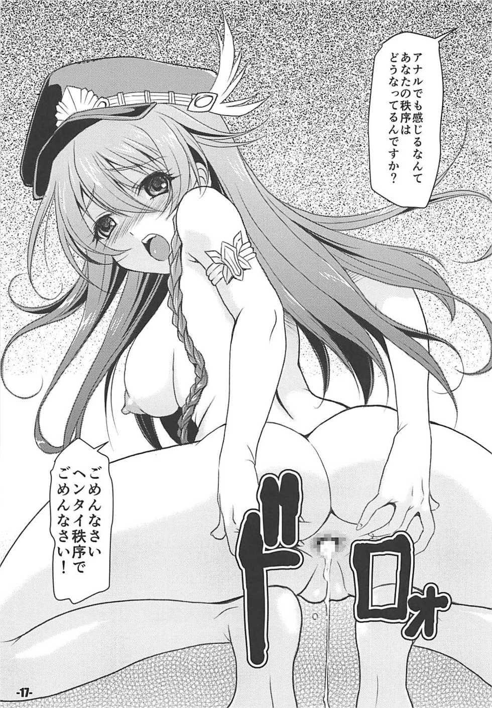 (C94) [EXtage (Minakami Hiroki)] Gu LOVE-Ru (Granblue Fantasy) - Page 16