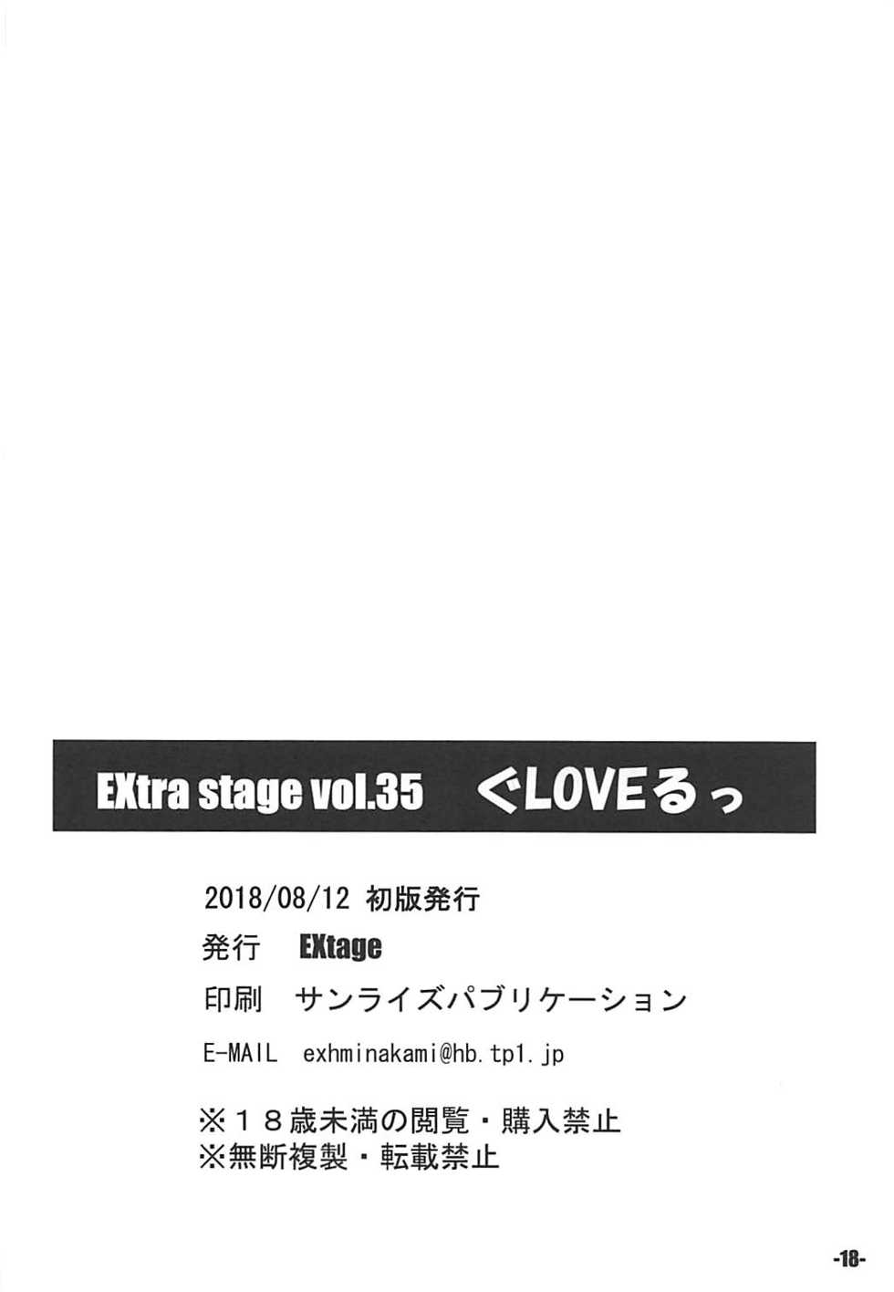 (C94) [EXtage (Minakami Hiroki)] Gu LOVE-Ru (Granblue Fantasy) - Page 17