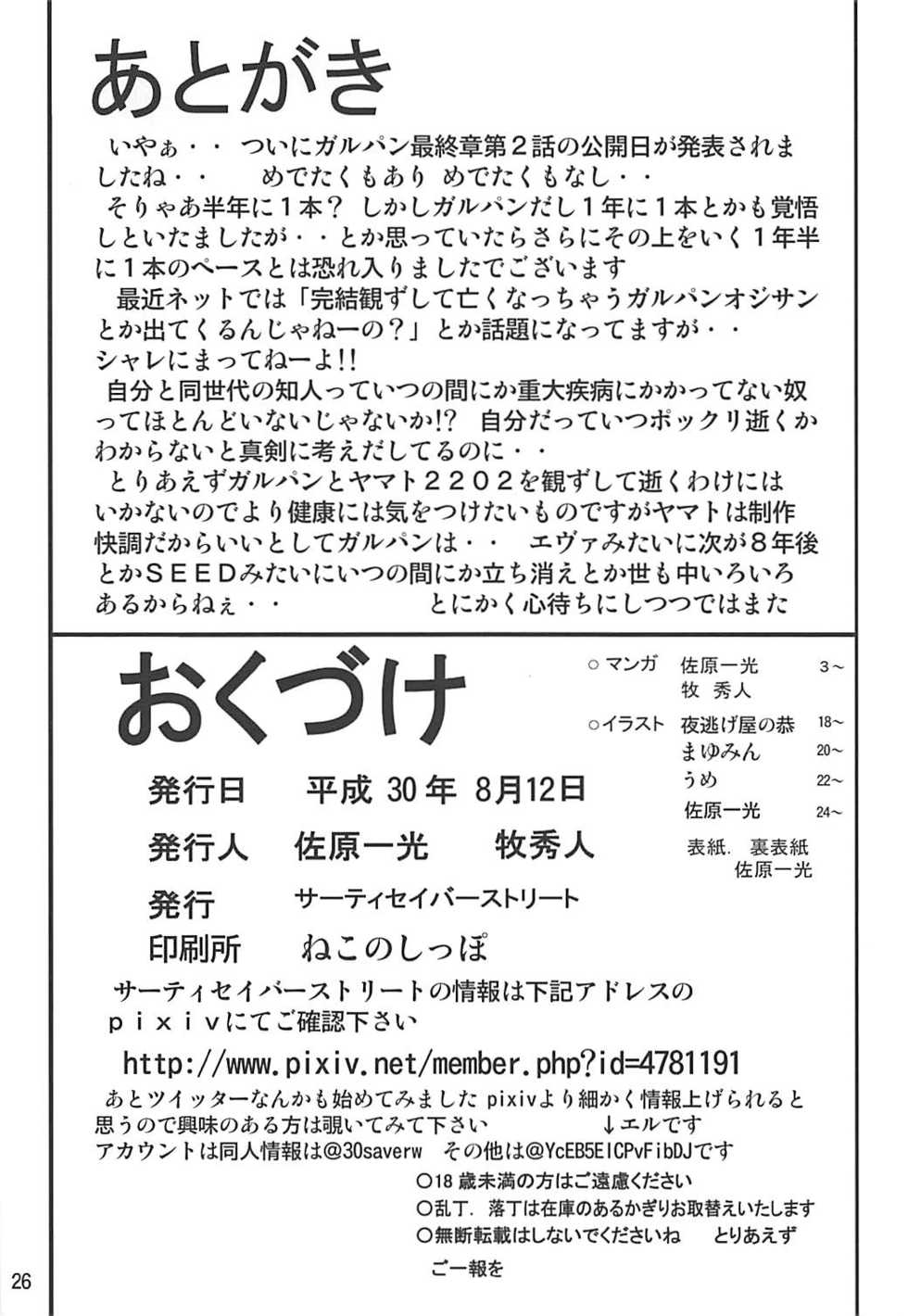 (C94) [Thirty Saver Street (Sawara Kazumitsu, Maki Hideto)] G Panzer 21 (Girls und Panzer) - Page 25