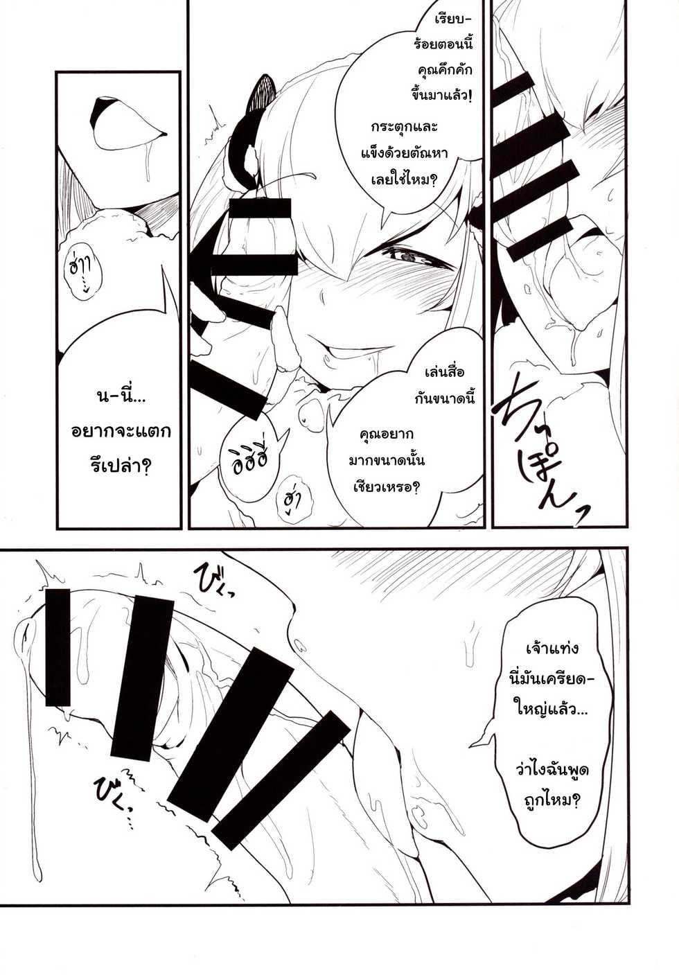 [Sakekan Memorial (SolopipB)] Shiragasane -Zen/Tan- | ลำนำรักภูตราตรี 3 [Thai ภาษาไทย] {NatiSEELER} [Digital] - Page 8