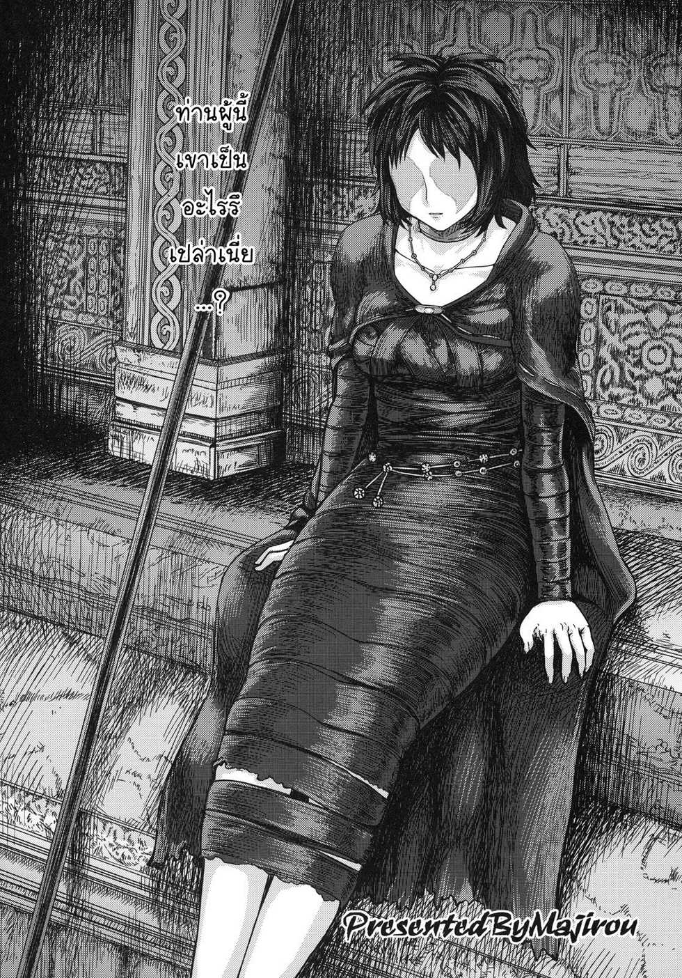 (SC50) [MaruMaru Arumajiro (Majirou)] Kono Saki, Ashi ni Chuuishiro | Be Wary of Feet Ahead (Demon's Souls) [Thai ภาษาไทย] [NatiSEELER] - Page 2