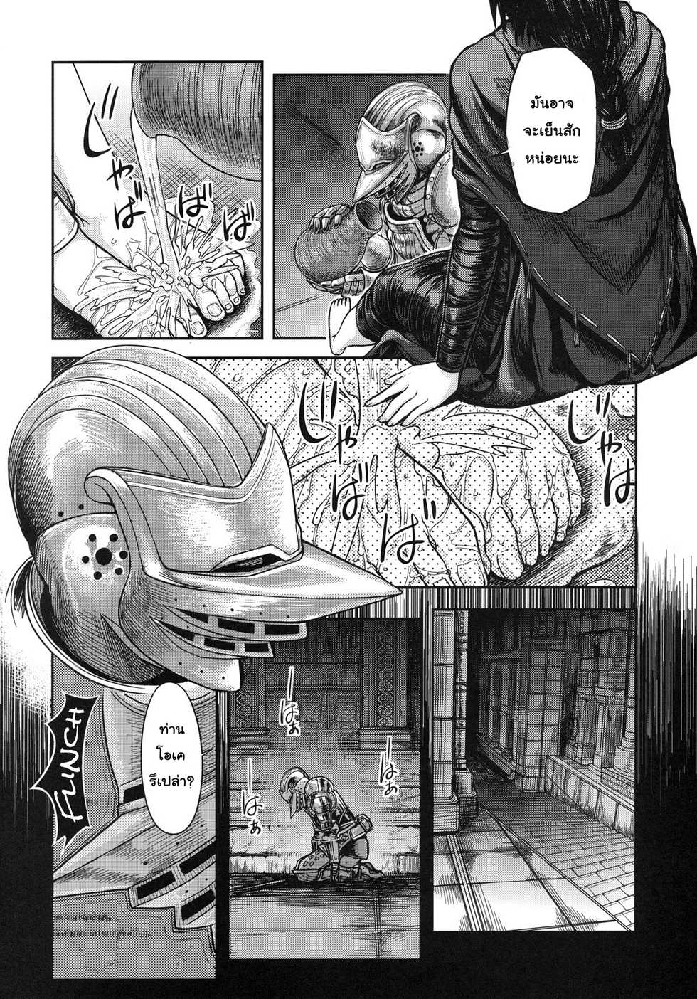 (SC50) [MaruMaru Arumajiro (Majirou)] Kono Saki, Ashi ni Chuuishiro | Be Wary of Feet Ahead (Demon's Souls) [Thai ภาษาไทย] [NatiSEELER] - Page 3