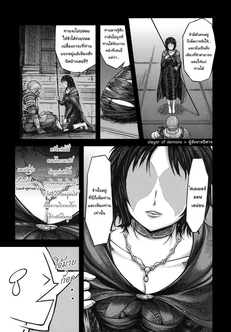 (SC50) [MaruMaru Arumajiro (Majirou)] Kono Saki, Ashi ni Chuuishiro | Be Wary of Feet Ahead (Demon's Souls) [Thai ภาษาไทย] [NatiSEELER] - Page 8