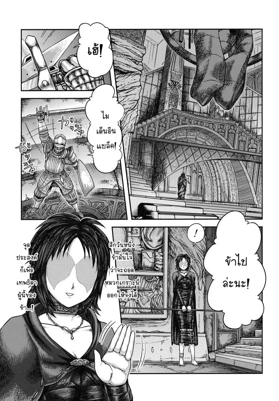 (SC50) [MaruMaru Arumajiro (Majirou)] Kono Saki, Ashi ni Chuuishiro | Be Wary of Feet Ahead (Demon's Souls) [Thai ภาษาไทย] [NatiSEELER] - Page 27