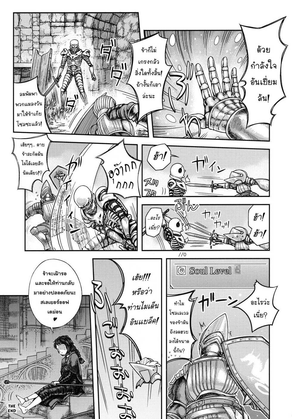 (SC50) [MaruMaru Arumajiro (Majirou)] Kono Saki, Ashi ni Chuuishiro | Be Wary of Feet Ahead (Demon's Souls) [Thai ภาษาไทย] [NatiSEELER] - Page 28