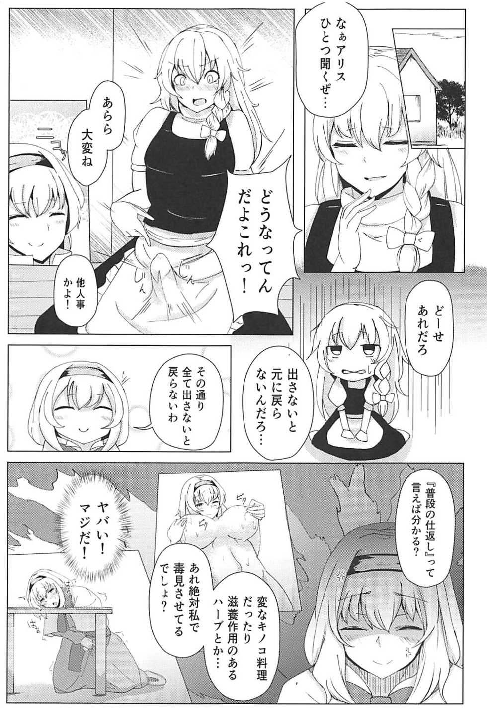 (C94) [Fukasu-Santaro (Fukashinsu)] Shizumare! Marisa no ♂ (Touhou Project) - Page 2