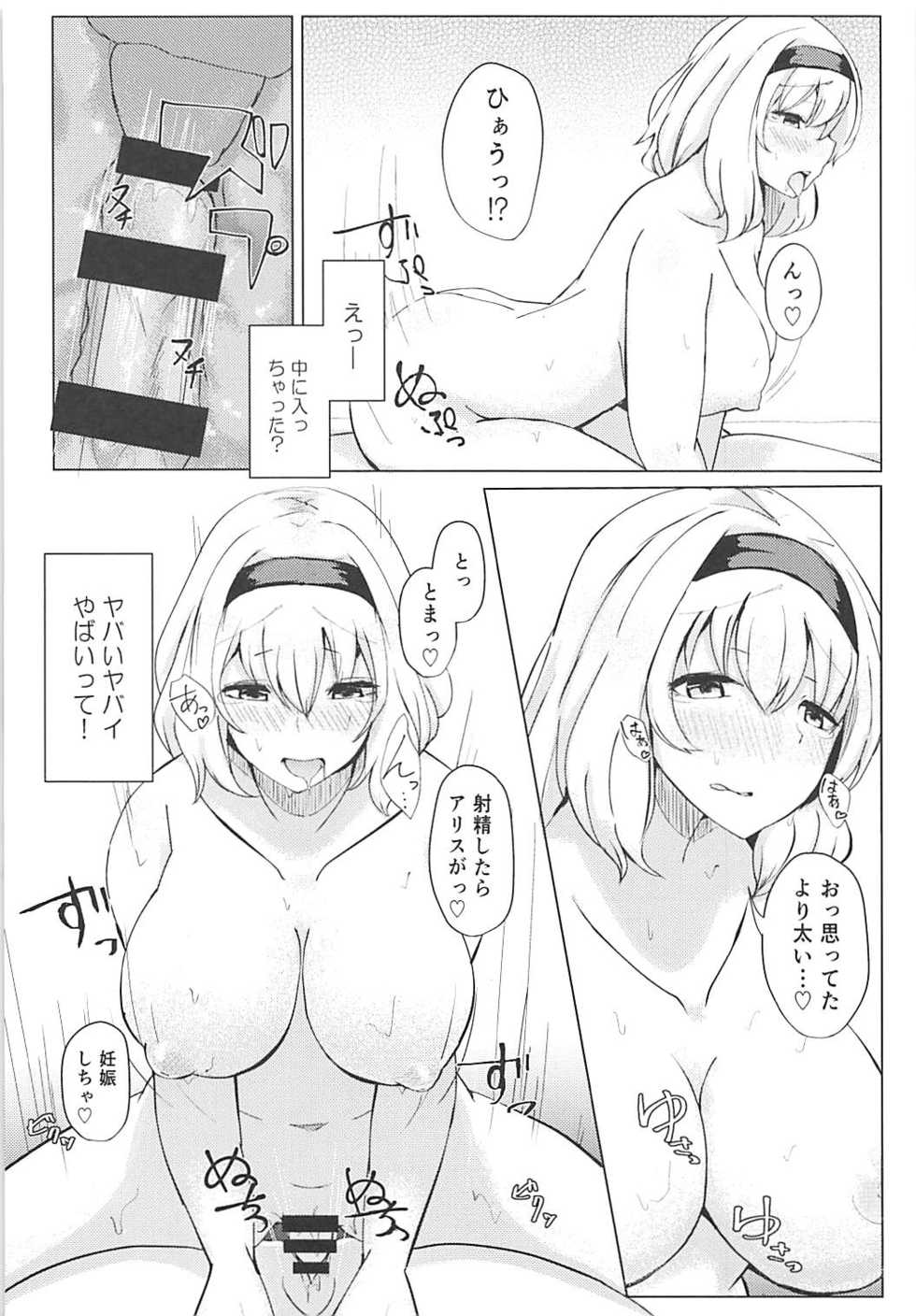 (C94) [Fukasu-Santaro (Fukashinsu)] Shizumare! Marisa no ♂ (Touhou Project) - Page 9