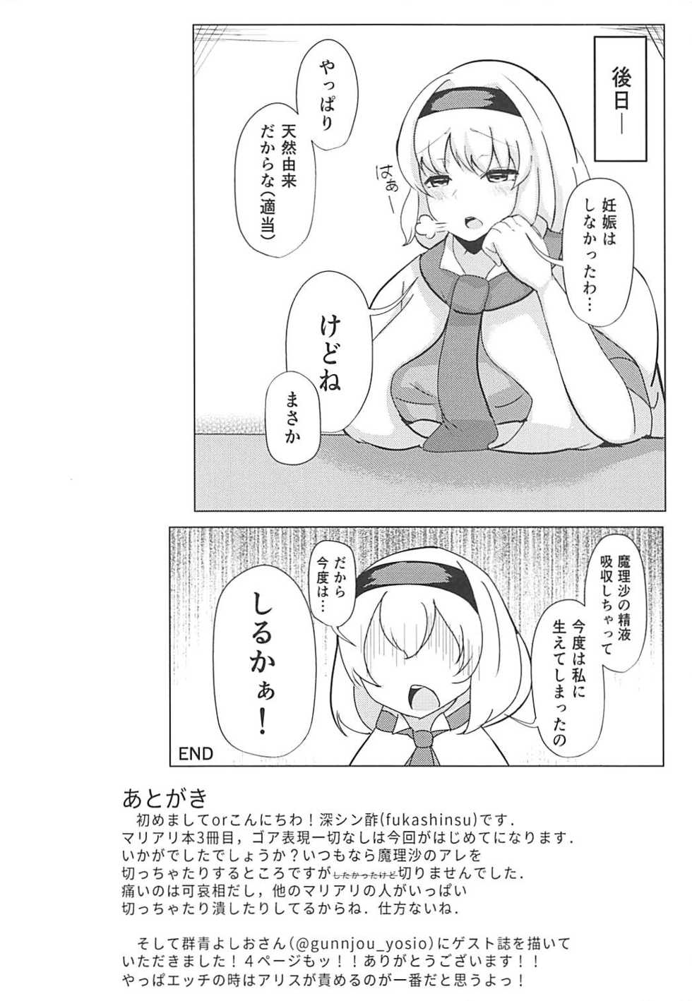 (C94) [Fukasu-Santaro (Fukashinsu)] Shizumare! Marisa no ♂ (Touhou Project) - Page 15